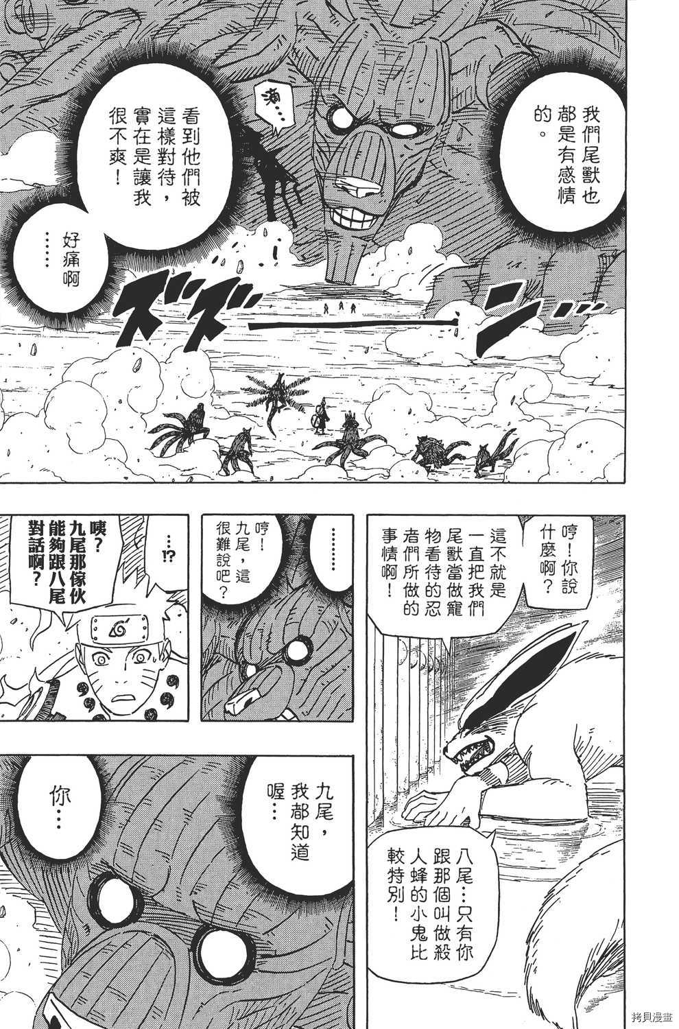火影忍者[拷贝漫画]韩漫全集-第60卷无删减无遮挡章节图片 