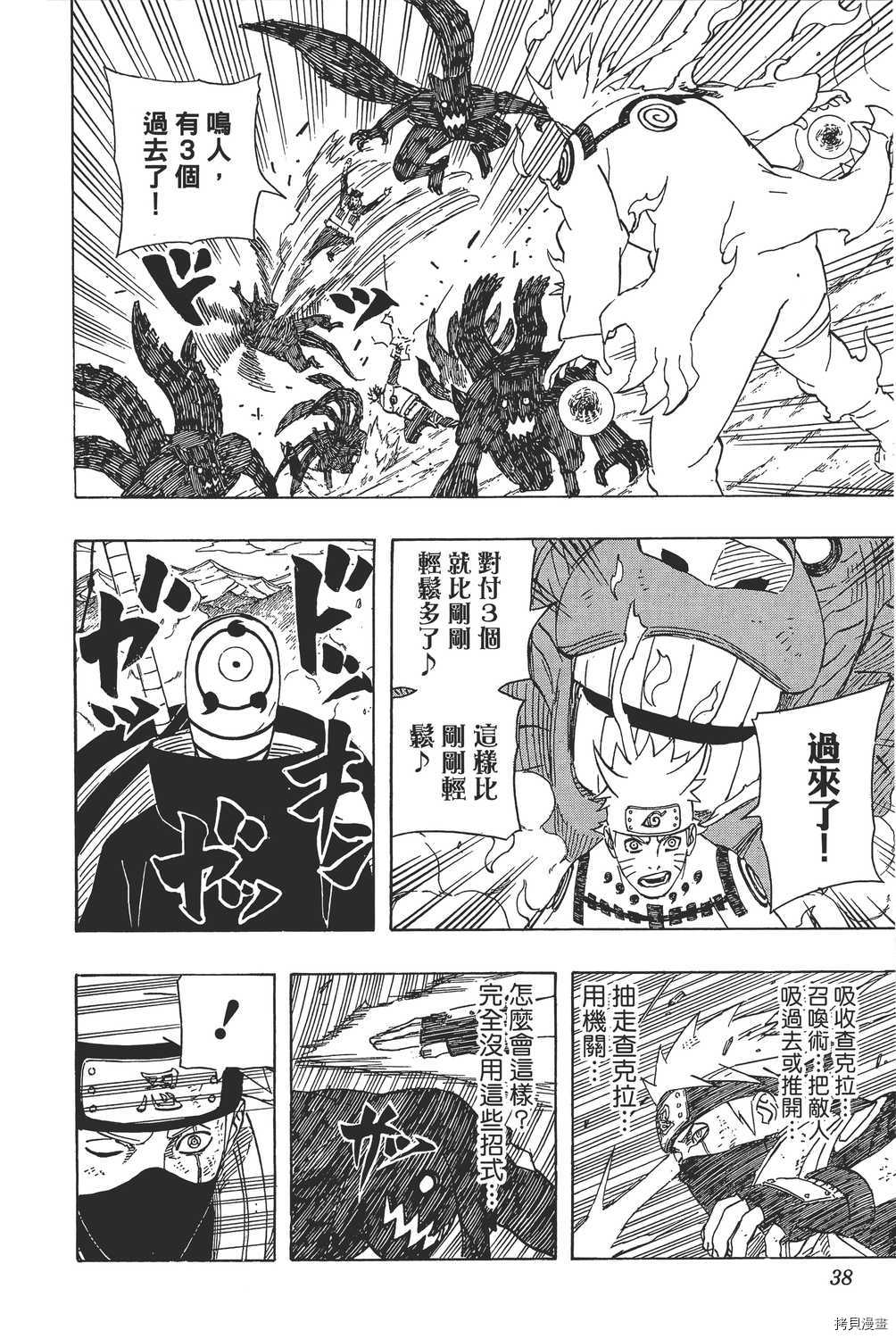 火影忍者[拷贝漫画]韩漫全集-第60卷无删减无遮挡章节图片 