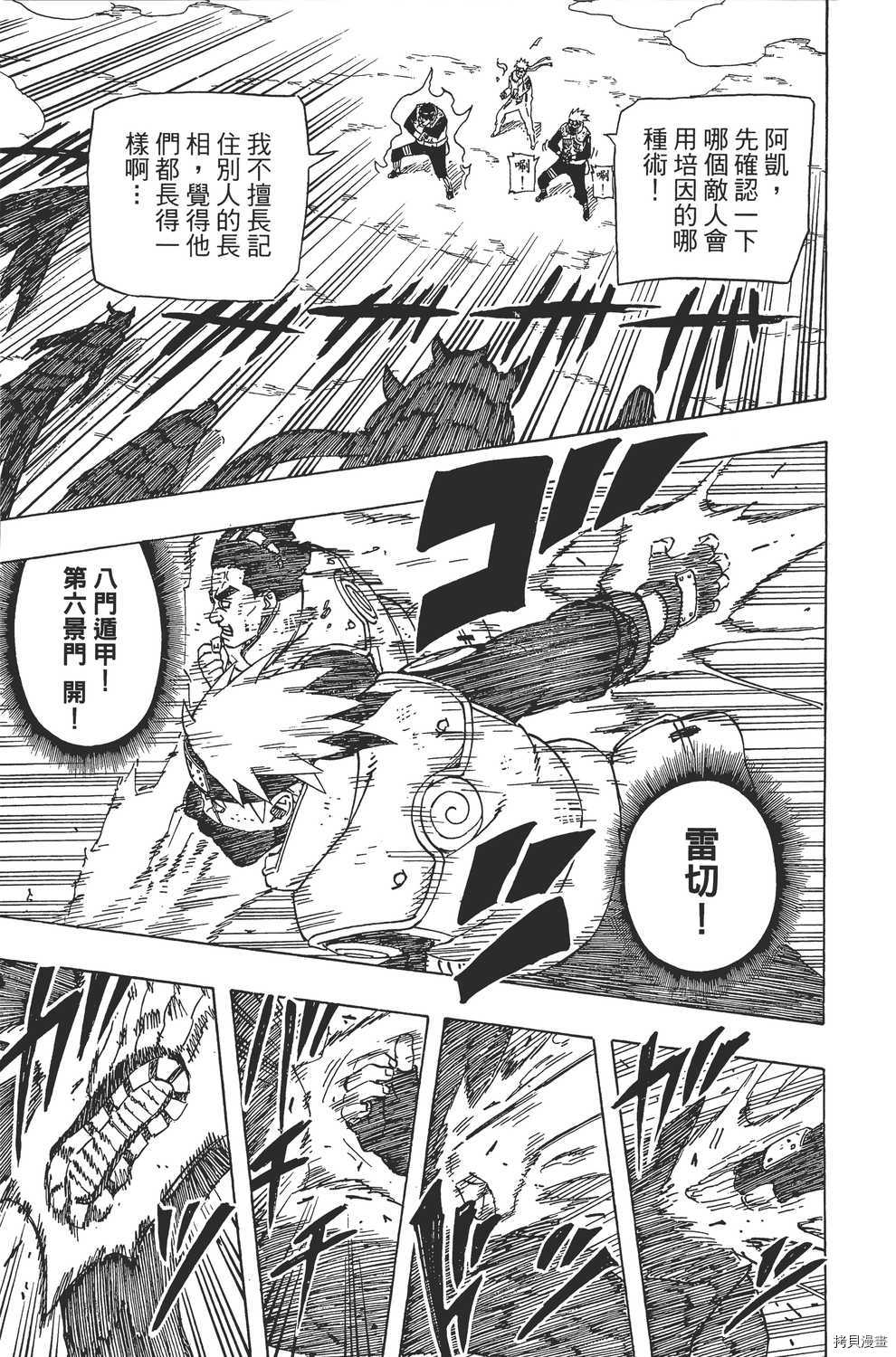 火影忍者[拷贝漫画]韩漫全集-第60卷无删减无遮挡章节图片 