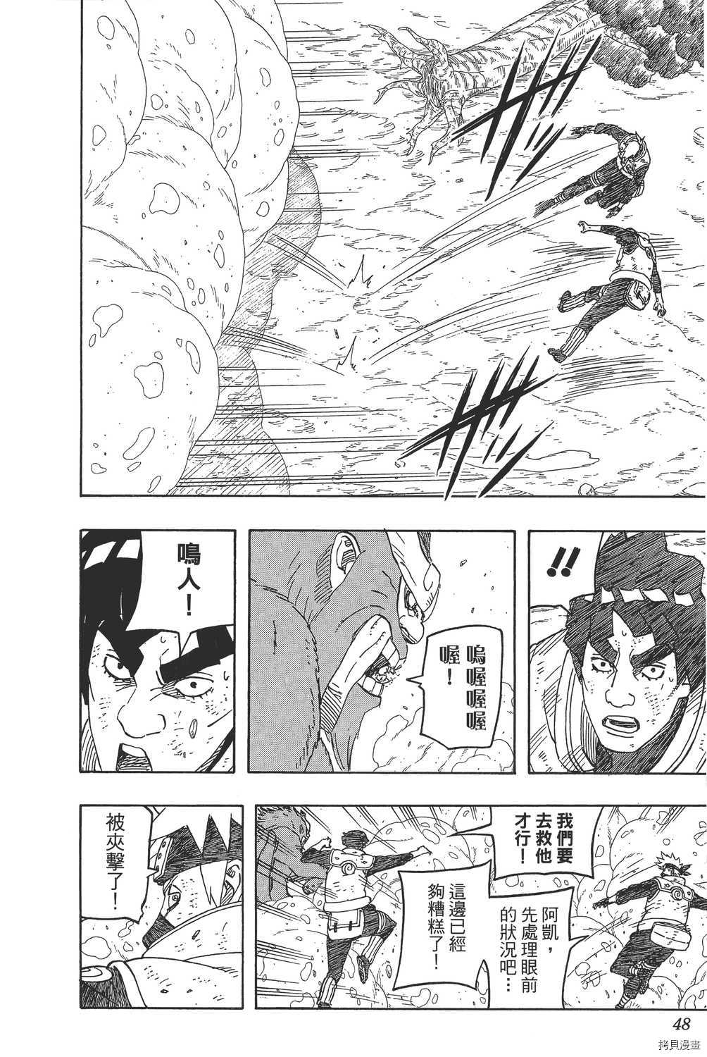 火影忍者[拷贝漫画]韩漫全集-第60卷无删减无遮挡章节图片 