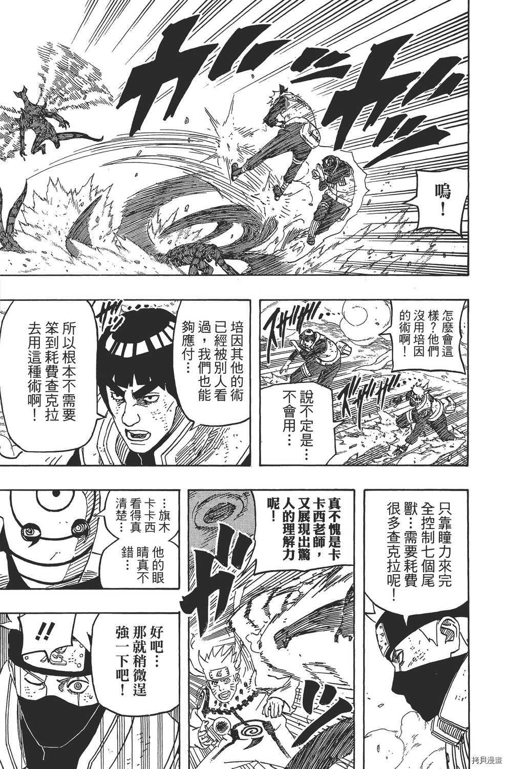 火影忍者[拷贝漫画]韩漫全集-第60卷无删减无遮挡章节图片 