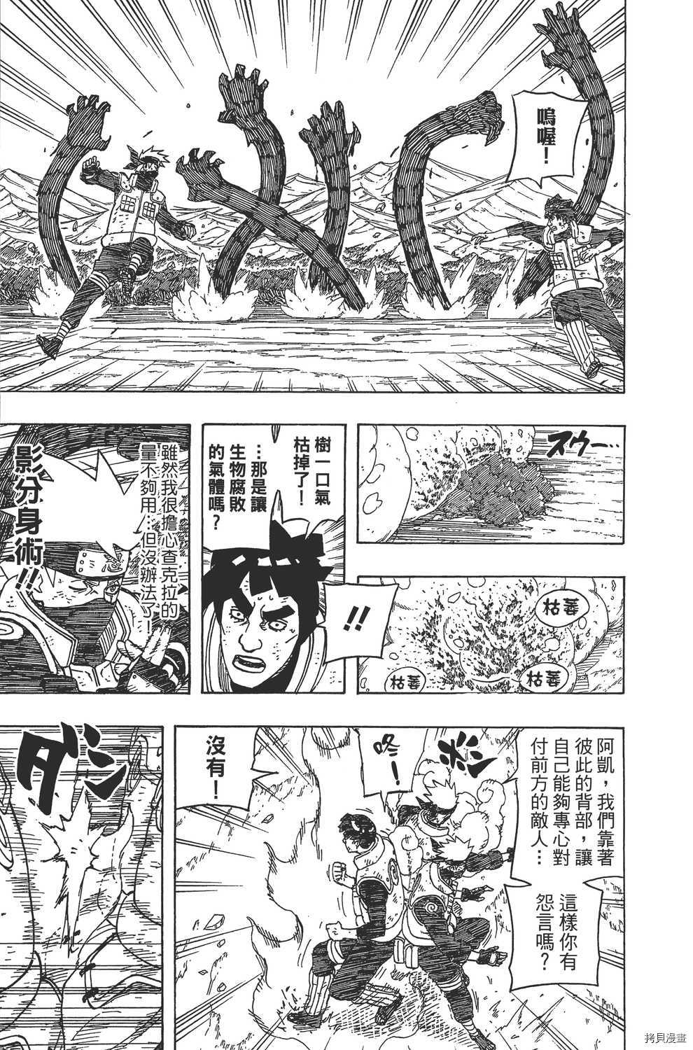 火影忍者[拷贝漫画]韩漫全集-第60卷无删减无遮挡章节图片 