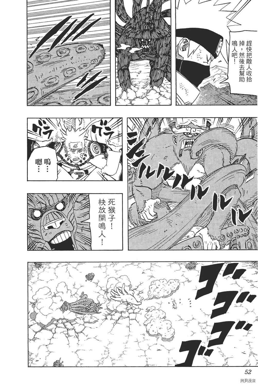 火影忍者[拷贝漫画]韩漫全集-第60卷无删减无遮挡章节图片 