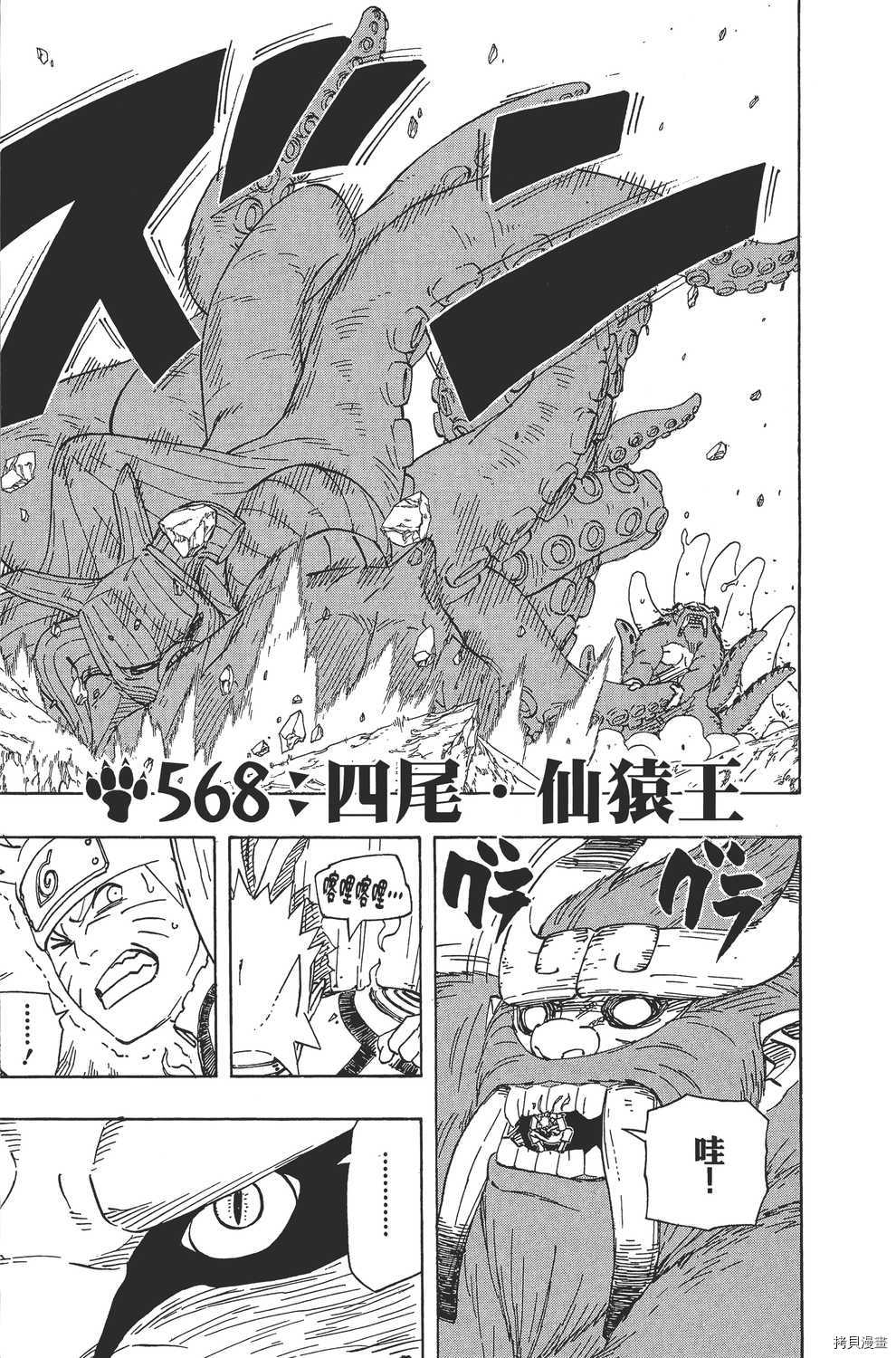 火影忍者[拷贝漫画]韩漫全集-第60卷无删减无遮挡章节图片 