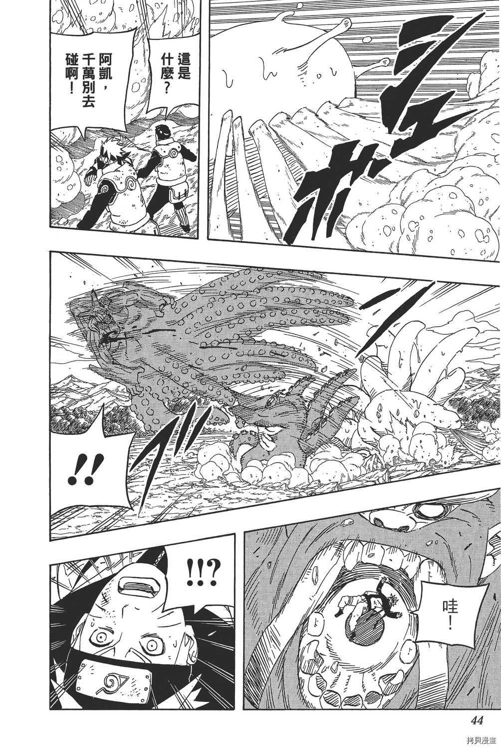 火影忍者[拷贝漫画]韩漫全集-第60卷无删减无遮挡章节图片 