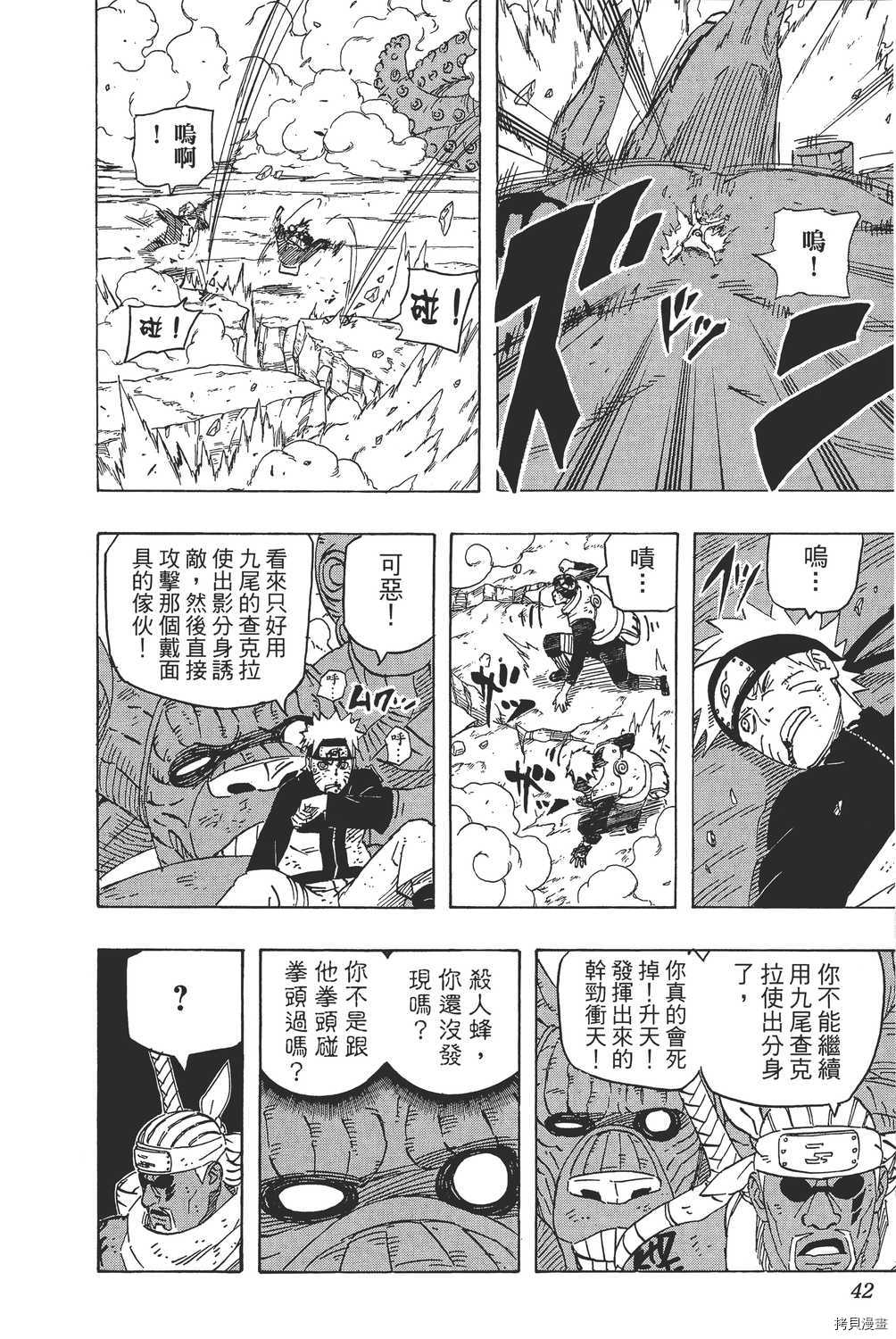 火影忍者[拷贝漫画]韩漫全集-第60卷无删减无遮挡章节图片 