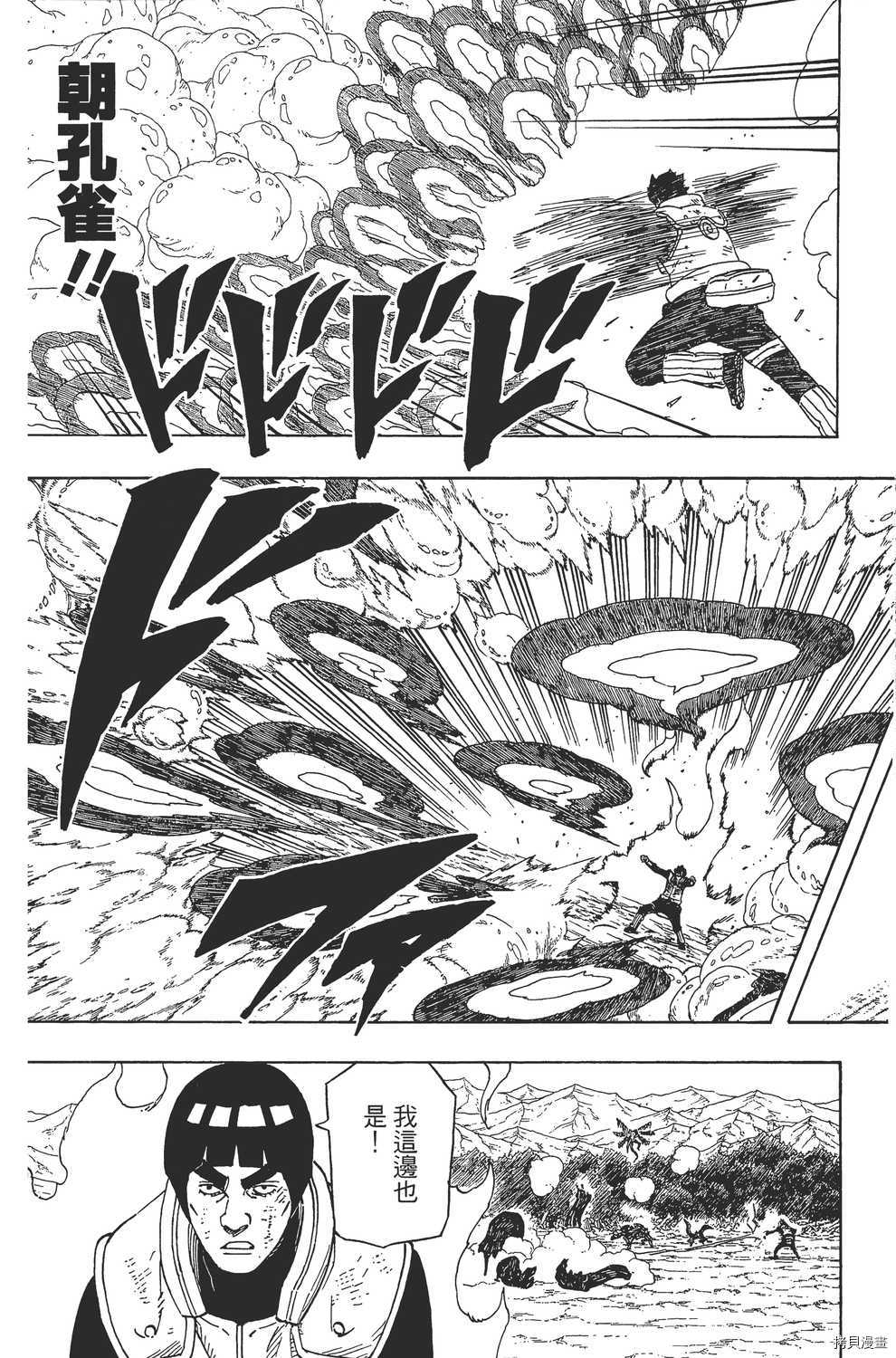 火影忍者[拷贝漫画]韩漫全集-第60卷无删减无遮挡章节图片 
