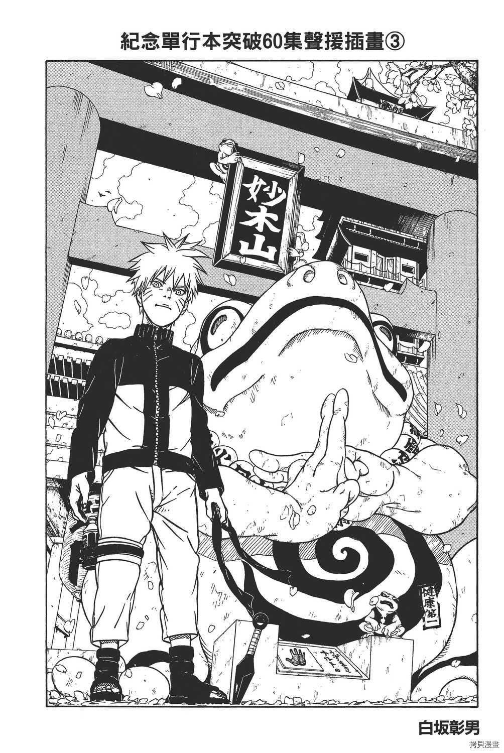 火影忍者[拷贝漫画]韩漫全集-第60卷无删减无遮挡章节图片 