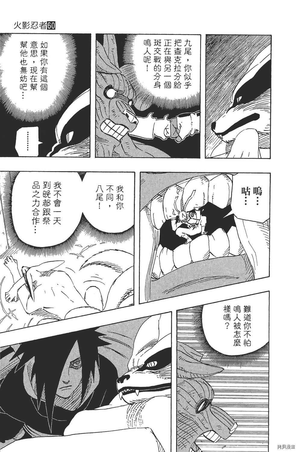 火影忍者[拷贝漫画]韩漫全集-第60卷无删减无遮挡章节图片 