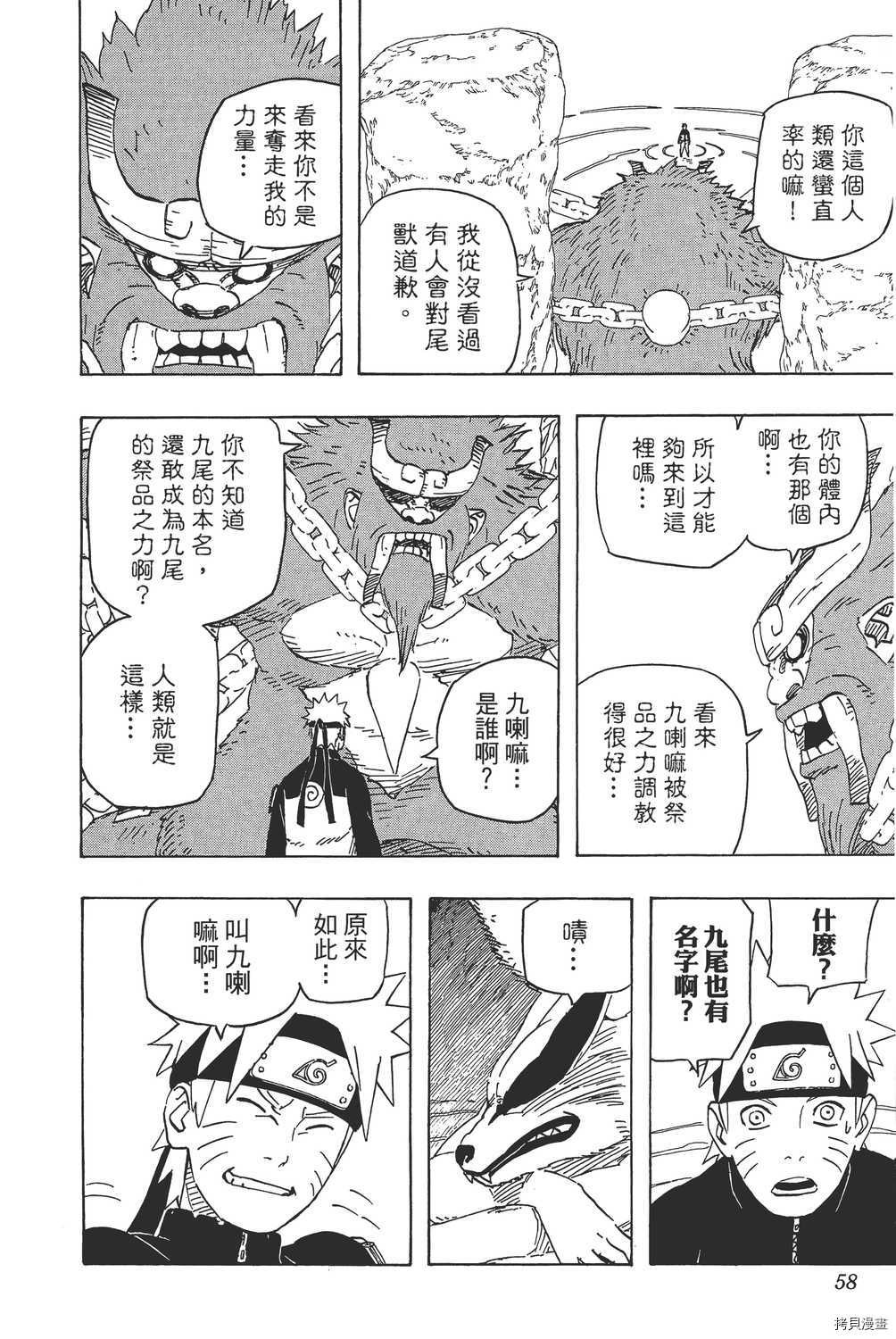 火影忍者[拷贝漫画]韩漫全集-第60卷无删减无遮挡章节图片 