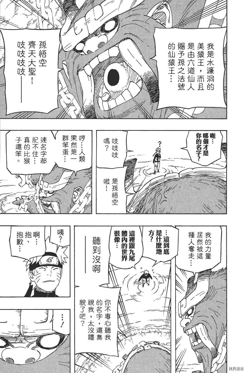 火影忍者[拷贝漫画]韩漫全集-第60卷无删减无遮挡章节图片 