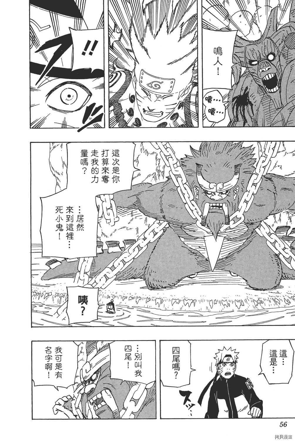 火影忍者[拷贝漫画]韩漫全集-第60卷无删减无遮挡章节图片 