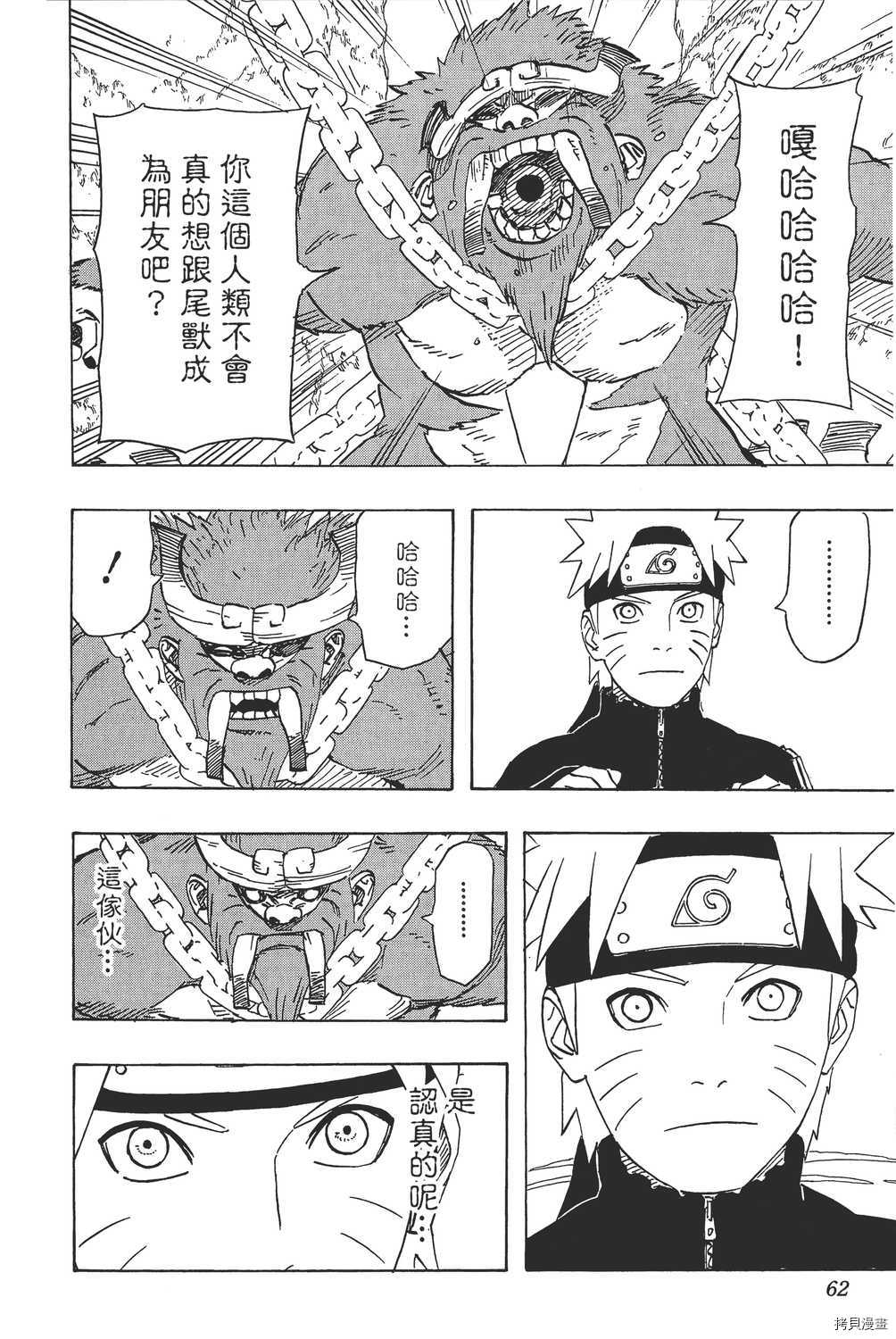 火影忍者[拷贝漫画]韩漫全集-第60卷无删减无遮挡章节图片 