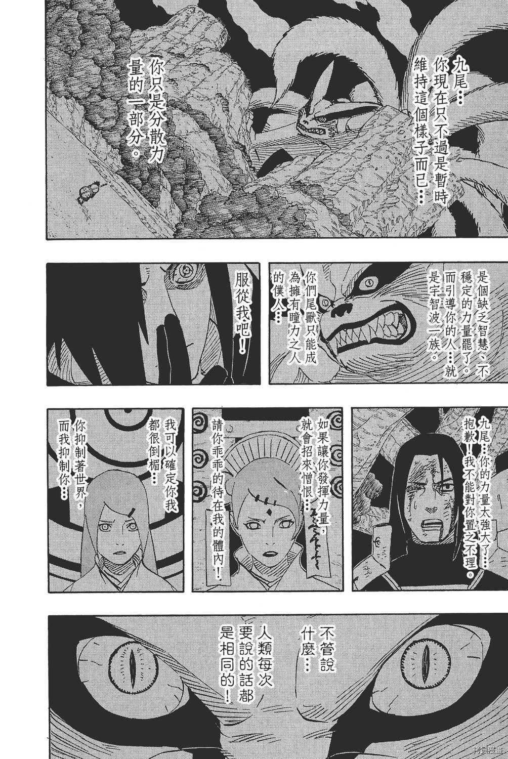 火影忍者[拷贝漫画]韩漫全集-第60卷无删减无遮挡章节图片 