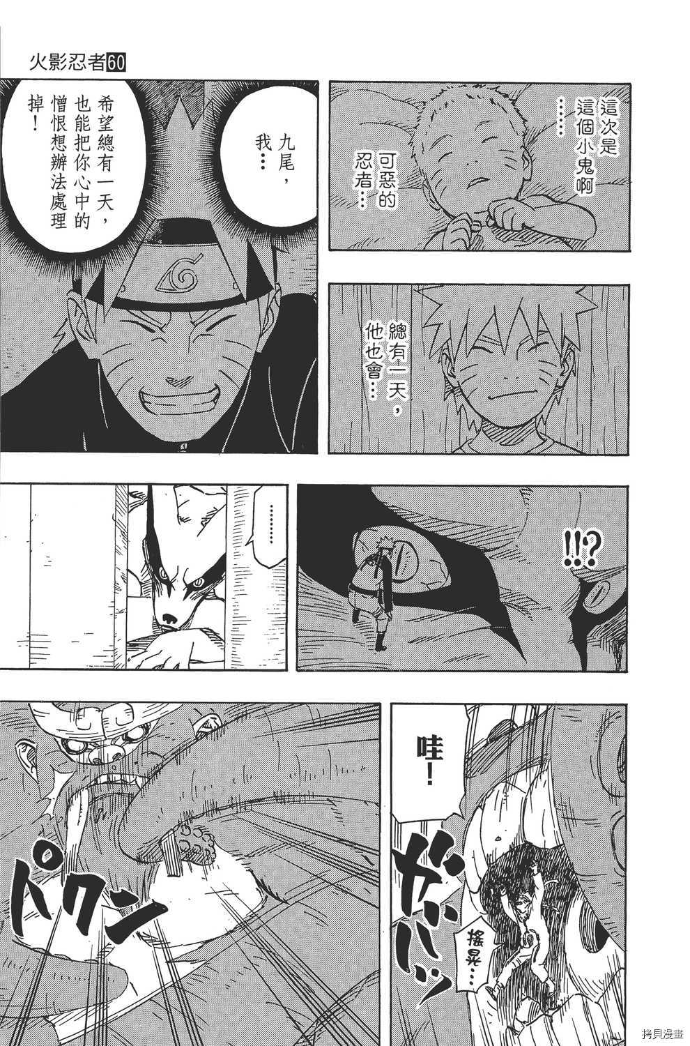 火影忍者[拷贝漫画]韩漫全集-第60卷无删减无遮挡章节图片 