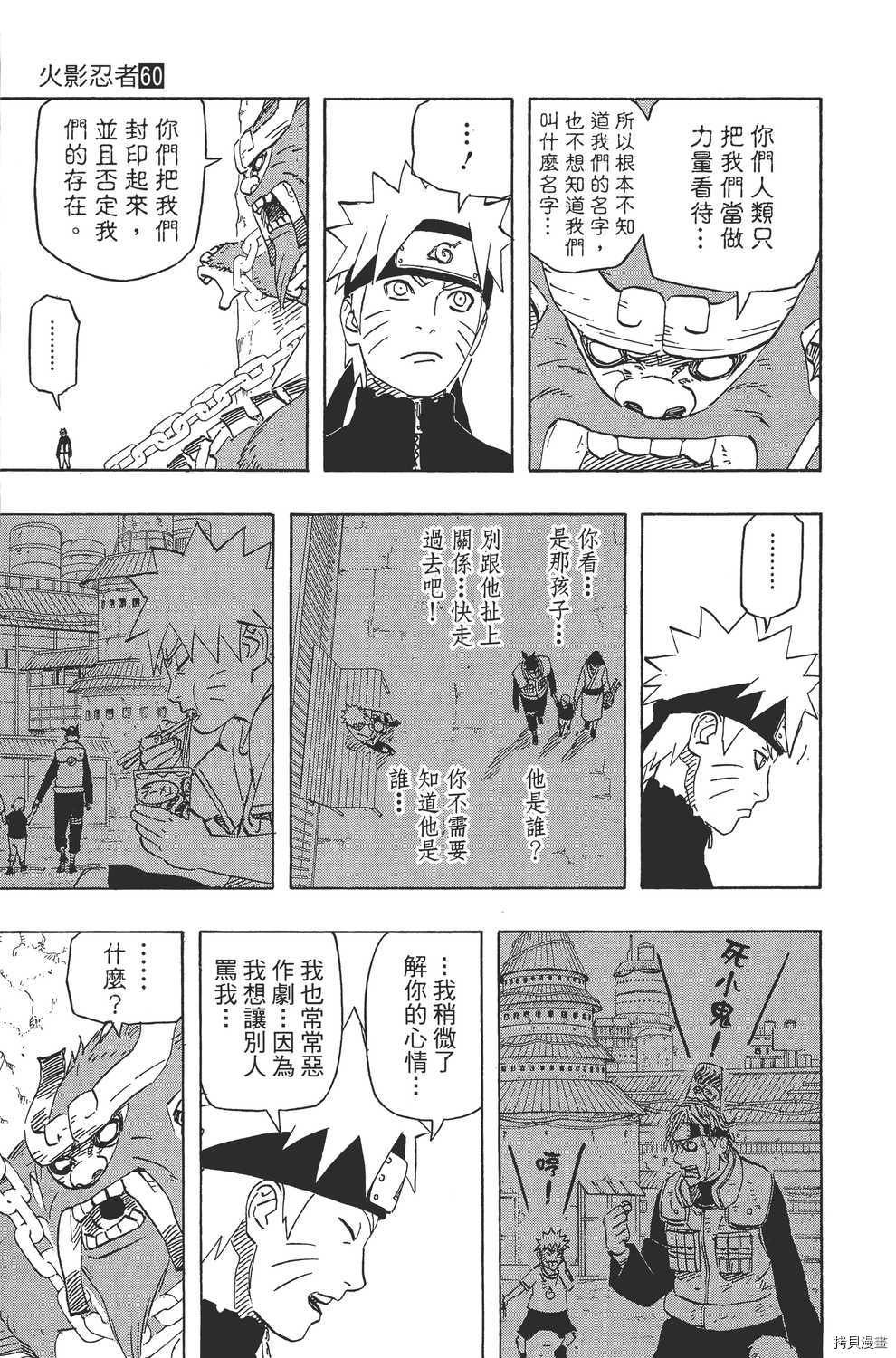 火影忍者[拷贝漫画]韩漫全集-第60卷无删减无遮挡章节图片 