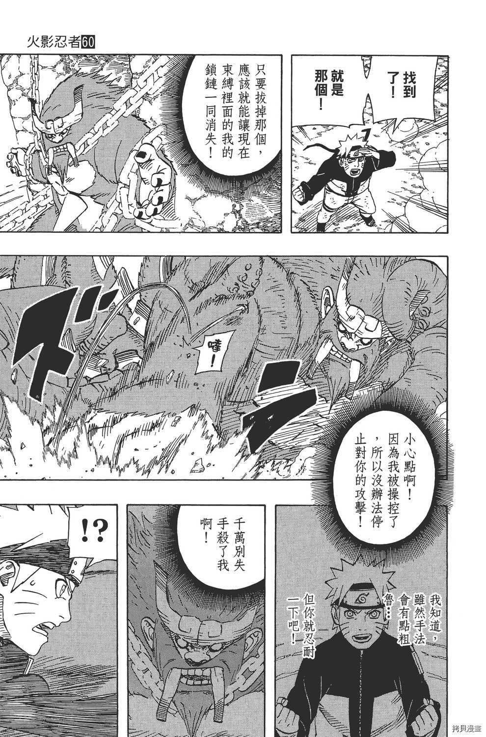 火影忍者[拷贝漫画]韩漫全集-第60卷无删减无遮挡章节图片 