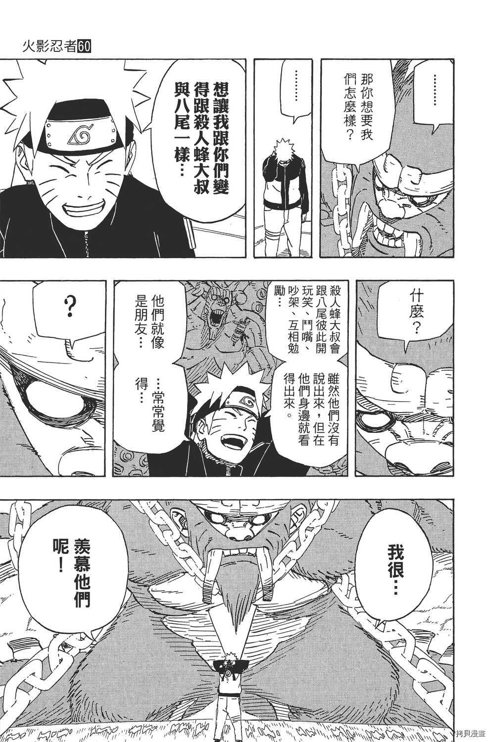 火影忍者[拷贝漫画]韩漫全集-第60卷无删减无遮挡章节图片 
