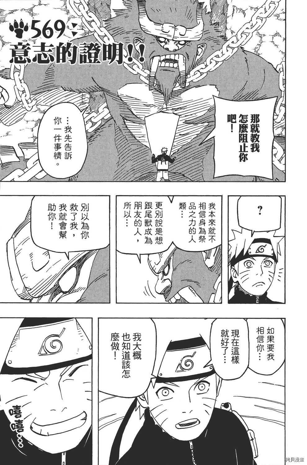 火影忍者[拷贝漫画]韩漫全集-第60卷无删减无遮挡章节图片 