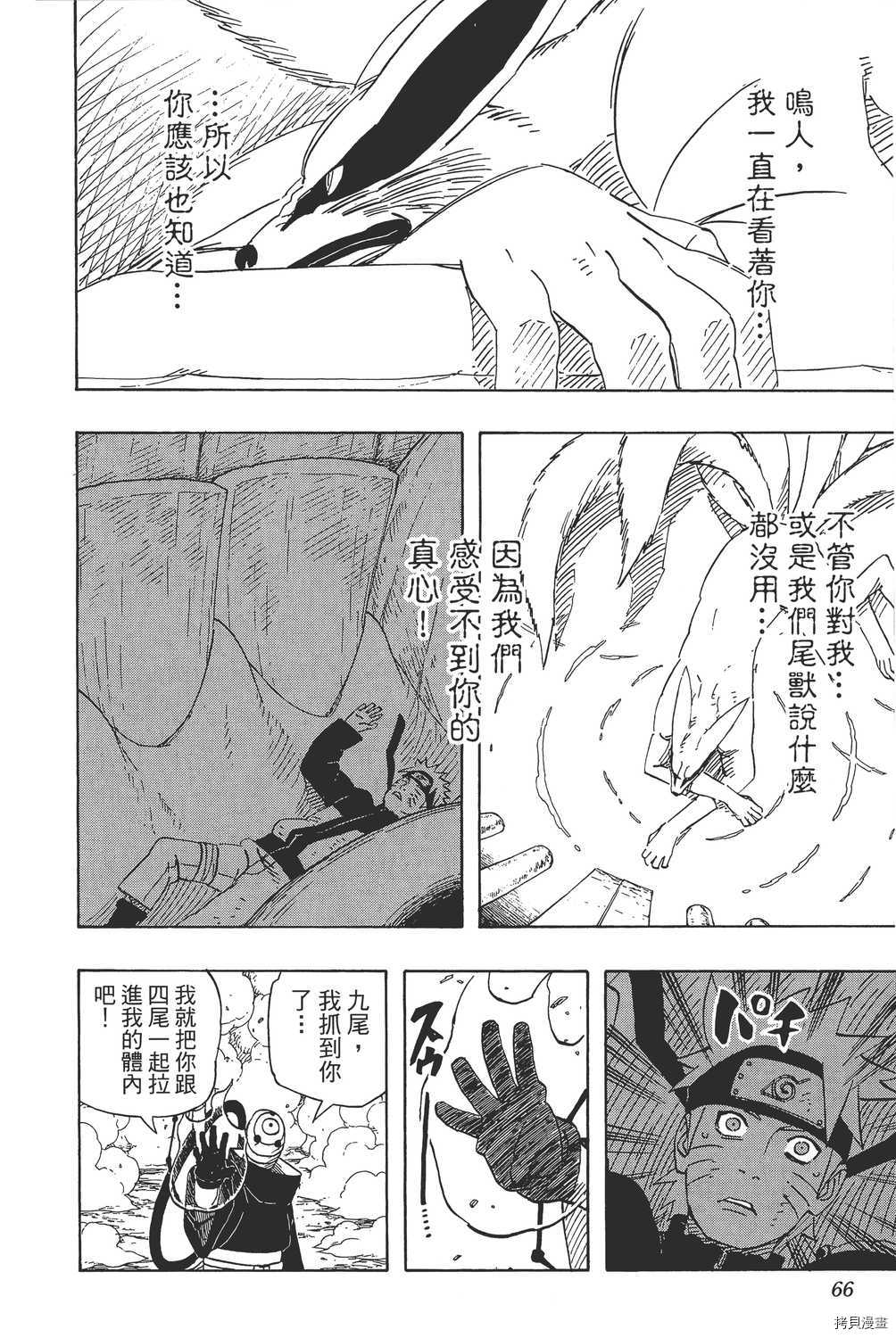 火影忍者[拷贝漫画]韩漫全集-第60卷无删减无遮挡章节图片 