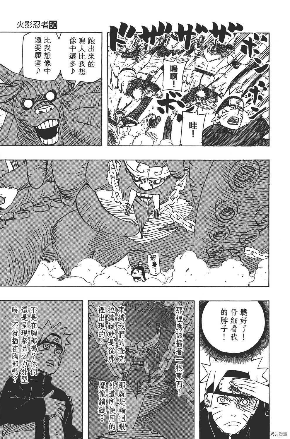 火影忍者[拷贝漫画]韩漫全集-第60卷无删减无遮挡章节图片 