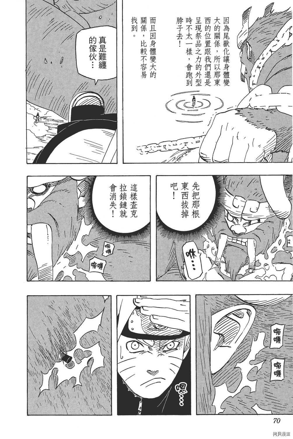 火影忍者[拷贝漫画]韩漫全集-第60卷无删减无遮挡章节图片 