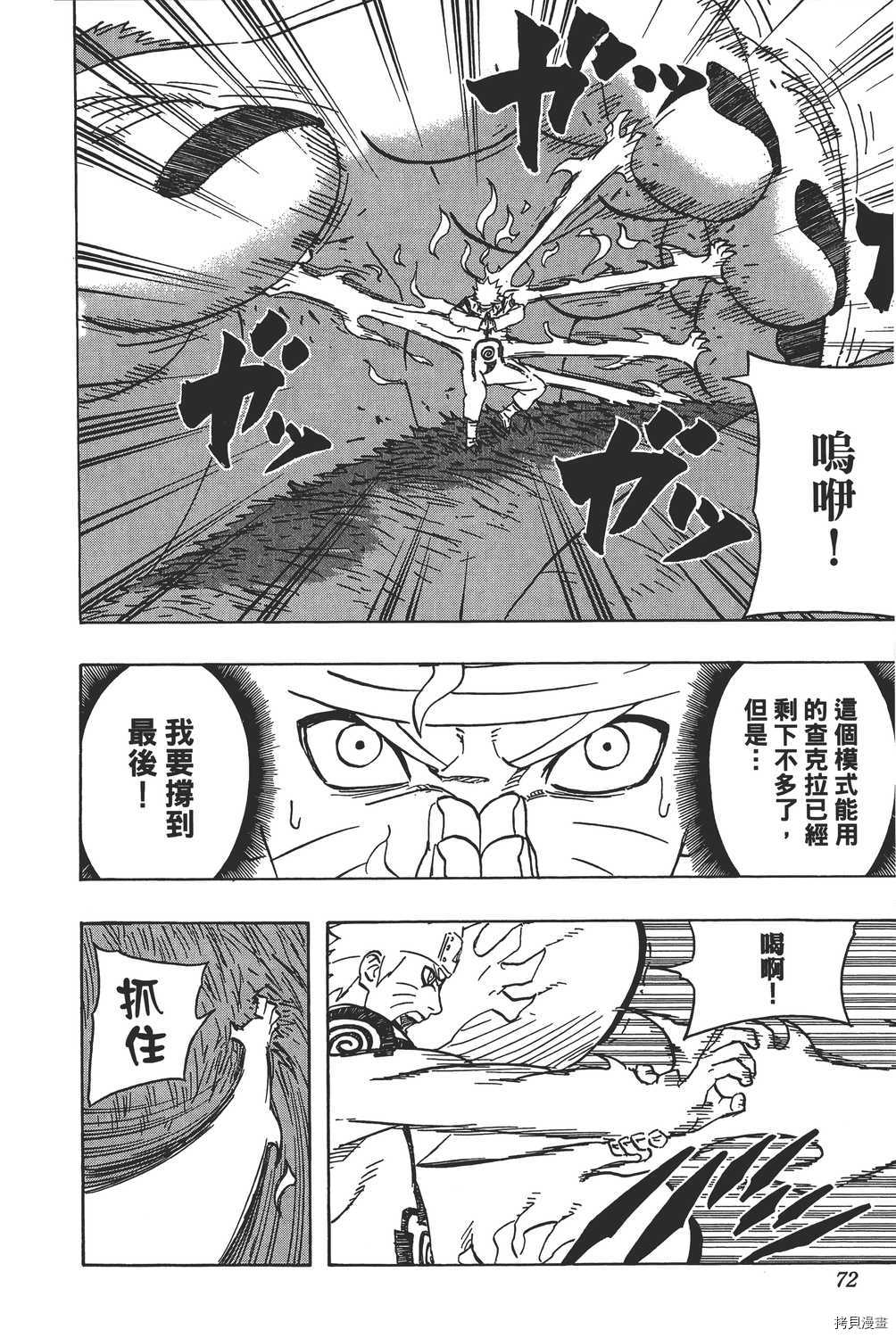 火影忍者[拷贝漫画]韩漫全集-第60卷无删减无遮挡章节图片 