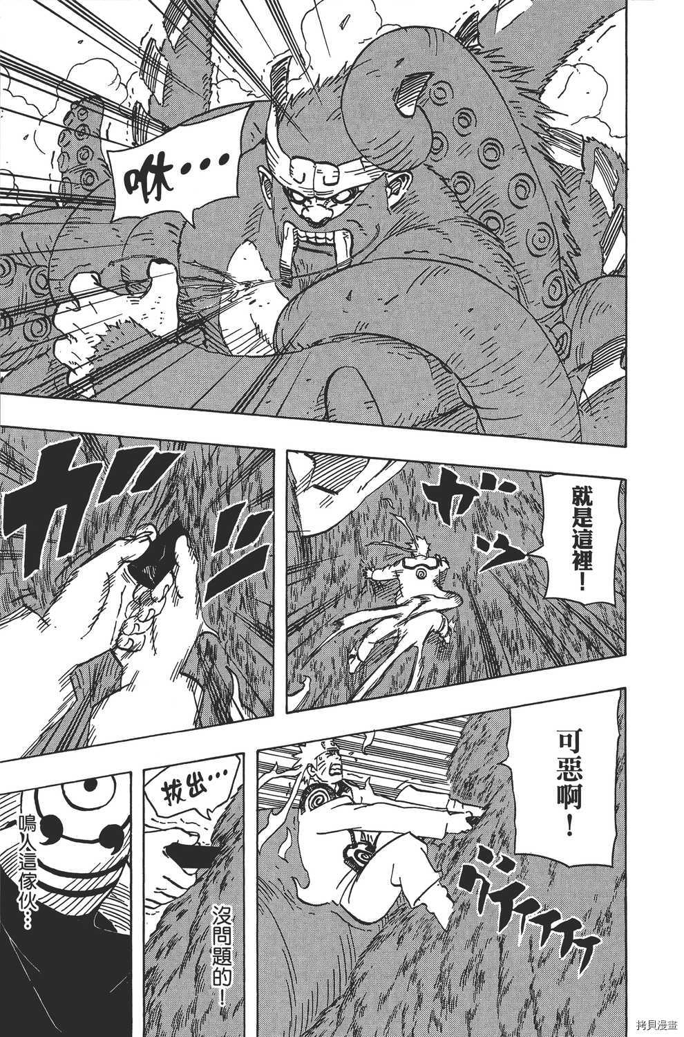 火影忍者[拷贝漫画]韩漫全集-第60卷无删减无遮挡章节图片 