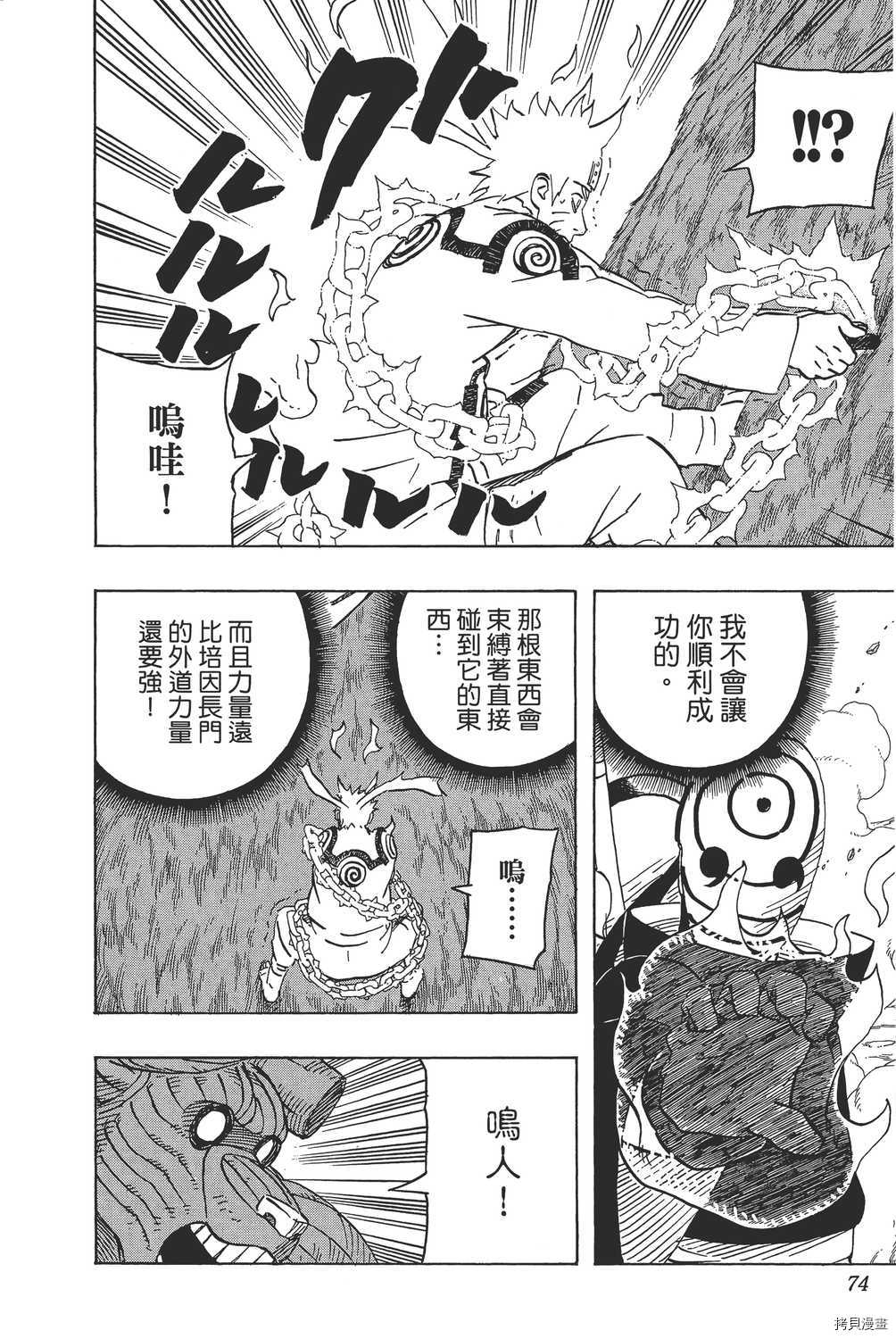 火影忍者[拷贝漫画]韩漫全集-第60卷无删减无遮挡章节图片 