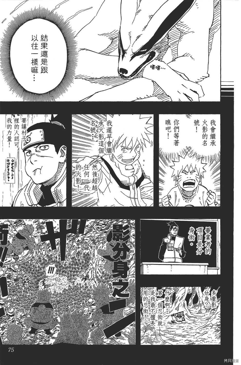 火影忍者[拷贝漫画]韩漫全集-第60卷无删减无遮挡章节图片 