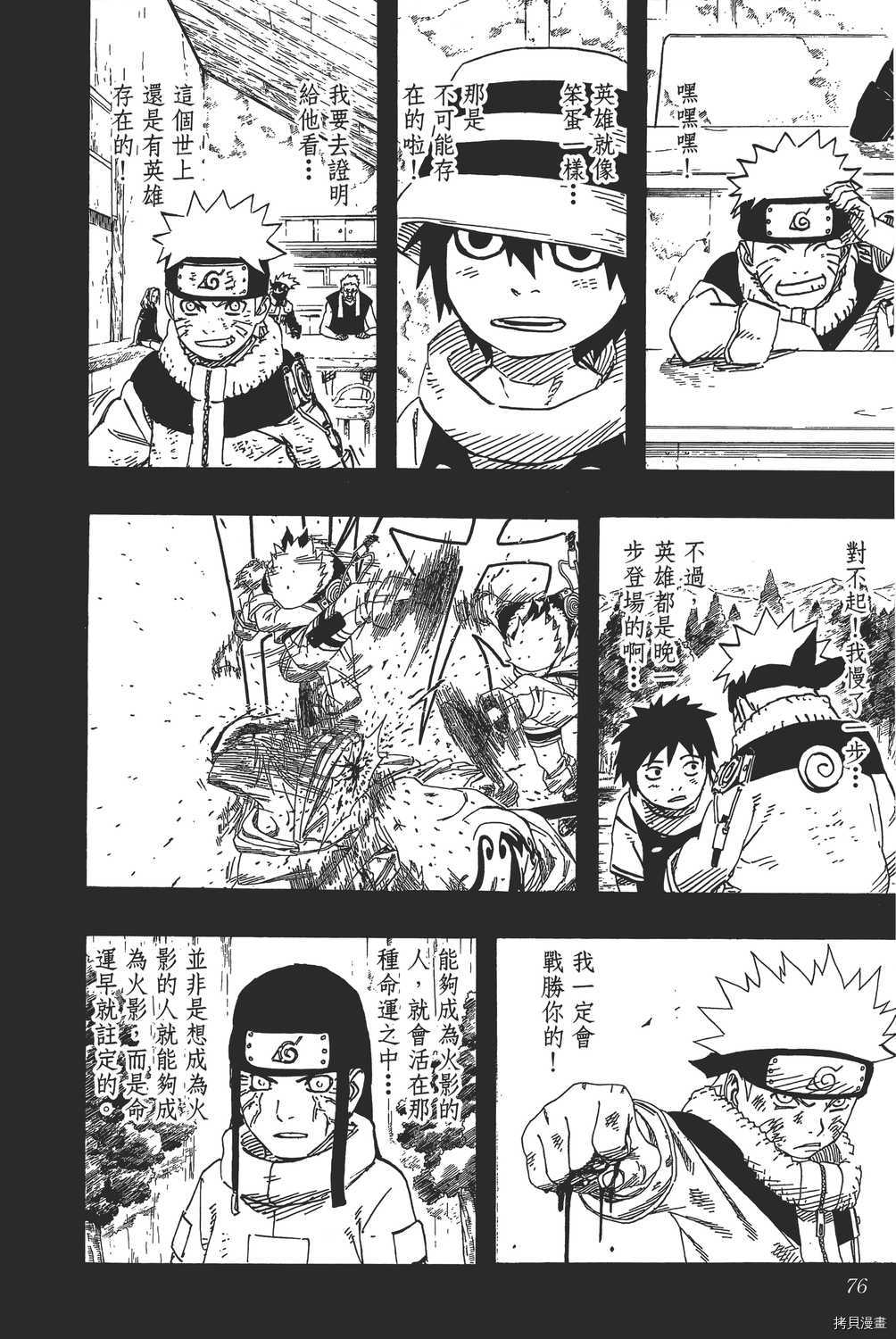 火影忍者[拷贝漫画]韩漫全集-第60卷无删减无遮挡章节图片 