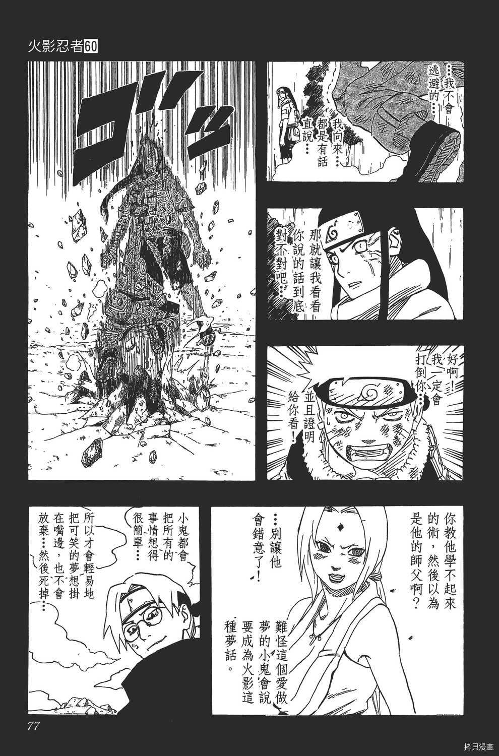 火影忍者[拷贝漫画]韩漫全集-第60卷无删减无遮挡章节图片 