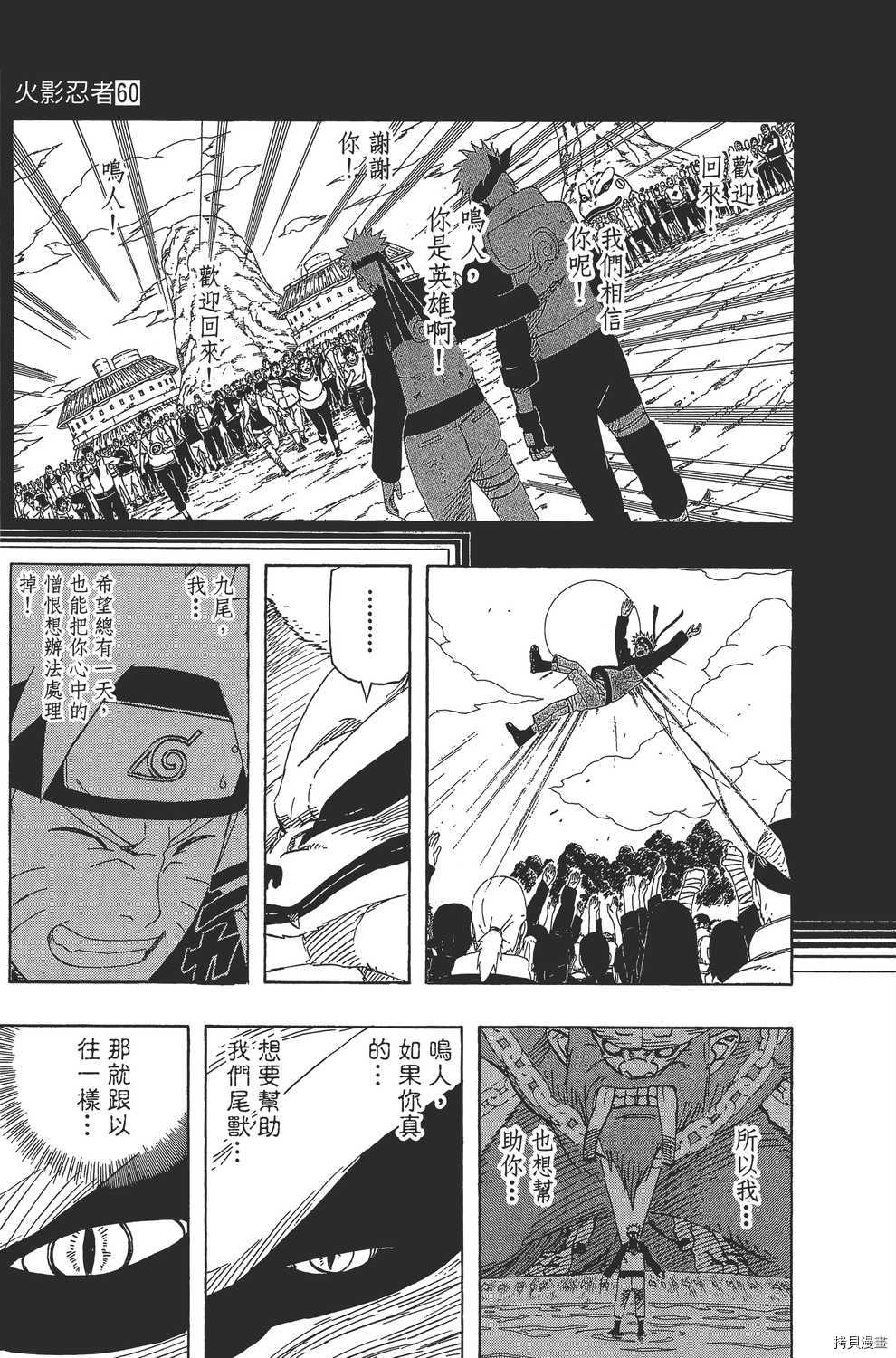 火影忍者[拷贝漫画]韩漫全集-第60卷无删减无遮挡章节图片 