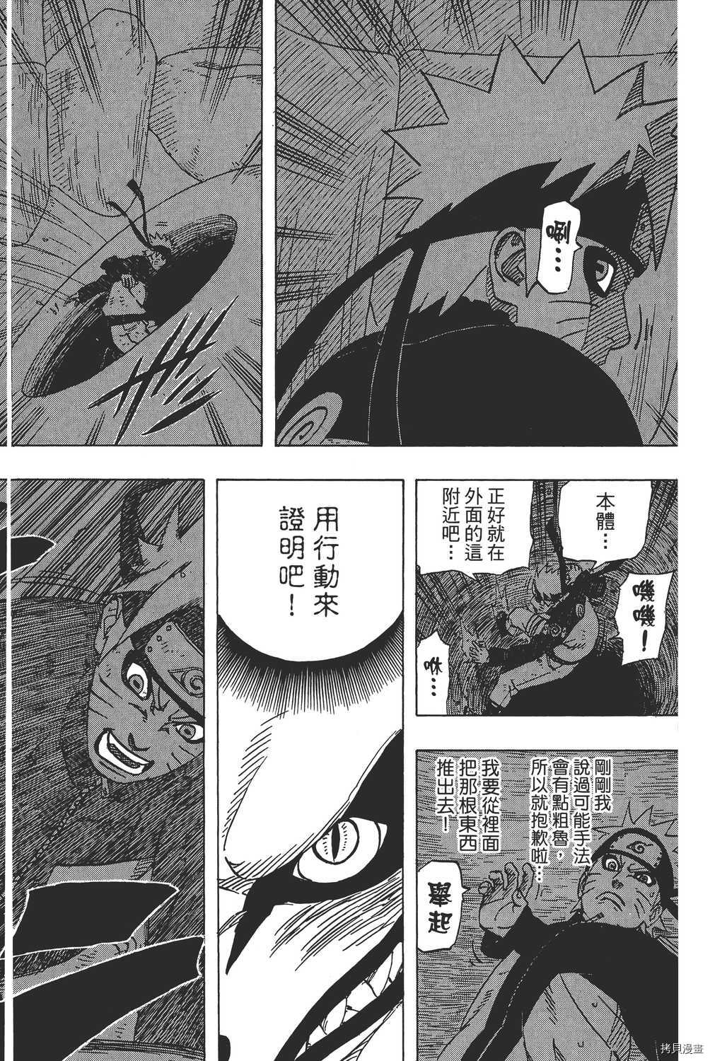 火影忍者[拷贝漫画]韩漫全集-第60卷无删减无遮挡章节图片 