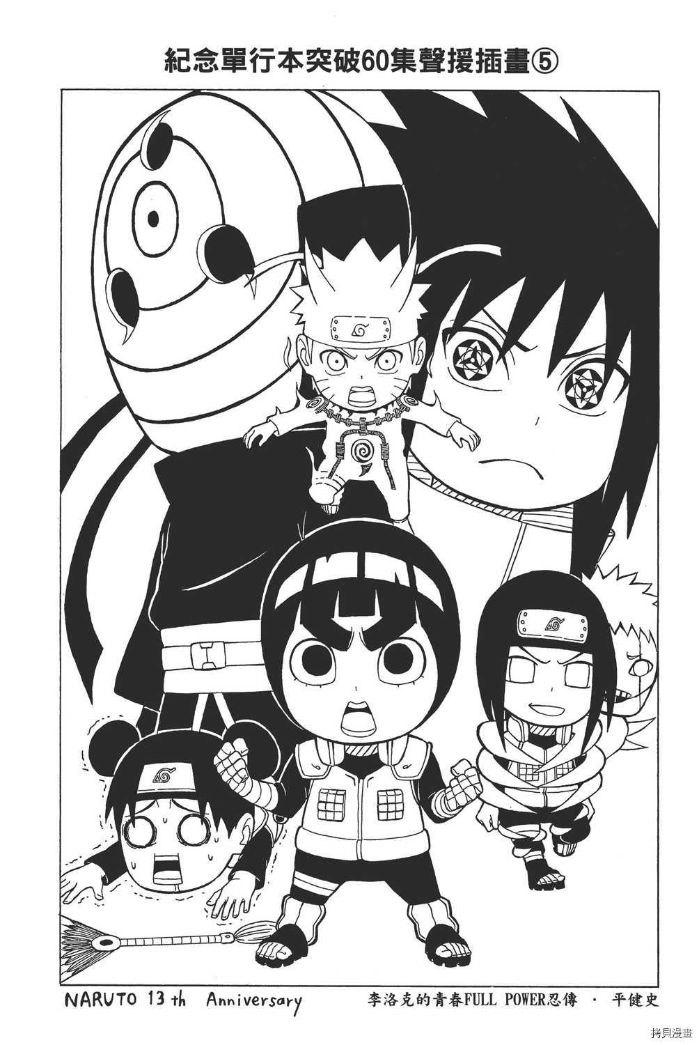 火影忍者[拷贝漫画]韩漫全集-第60卷无删减无遮挡章节图片 