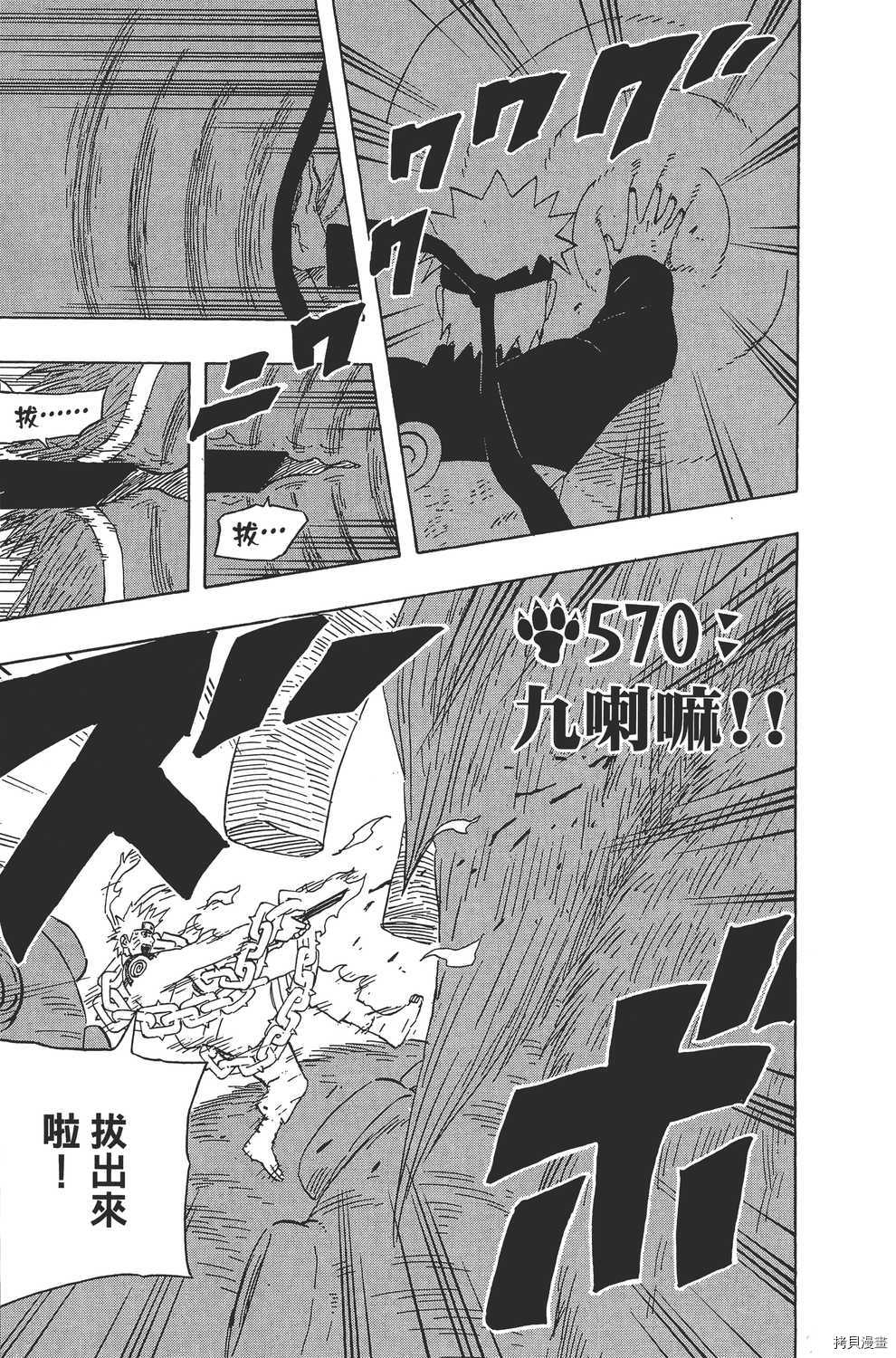 火影忍者[拷贝漫画]韩漫全集-第60卷无删减无遮挡章节图片 