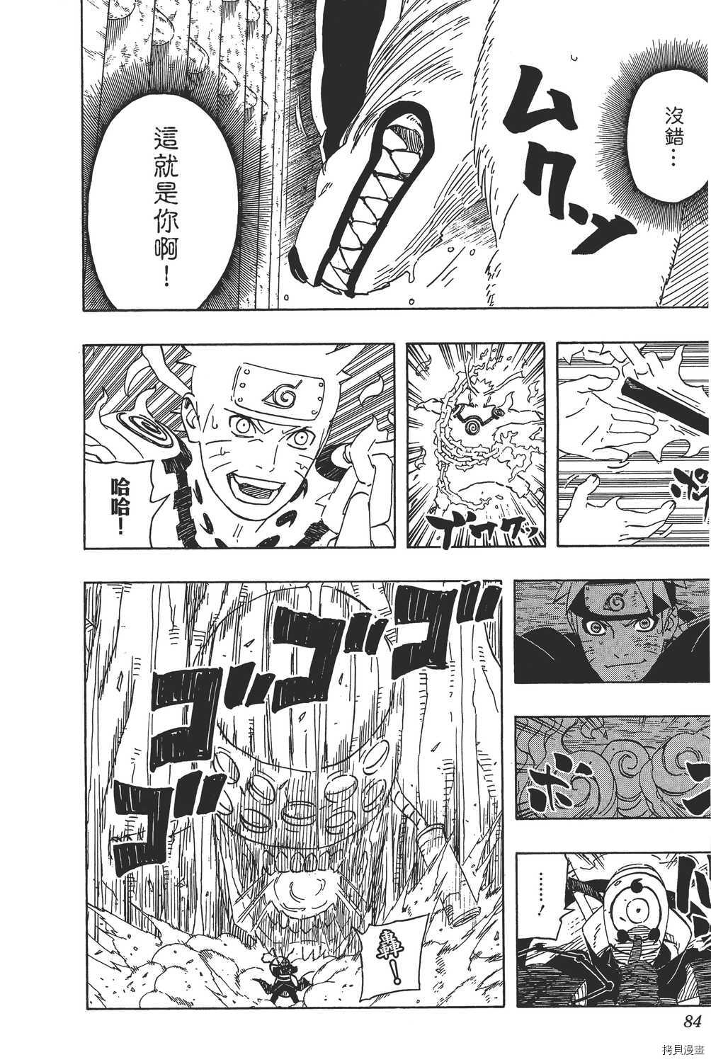 火影忍者[拷贝漫画]韩漫全集-第60卷无删减无遮挡章节图片 