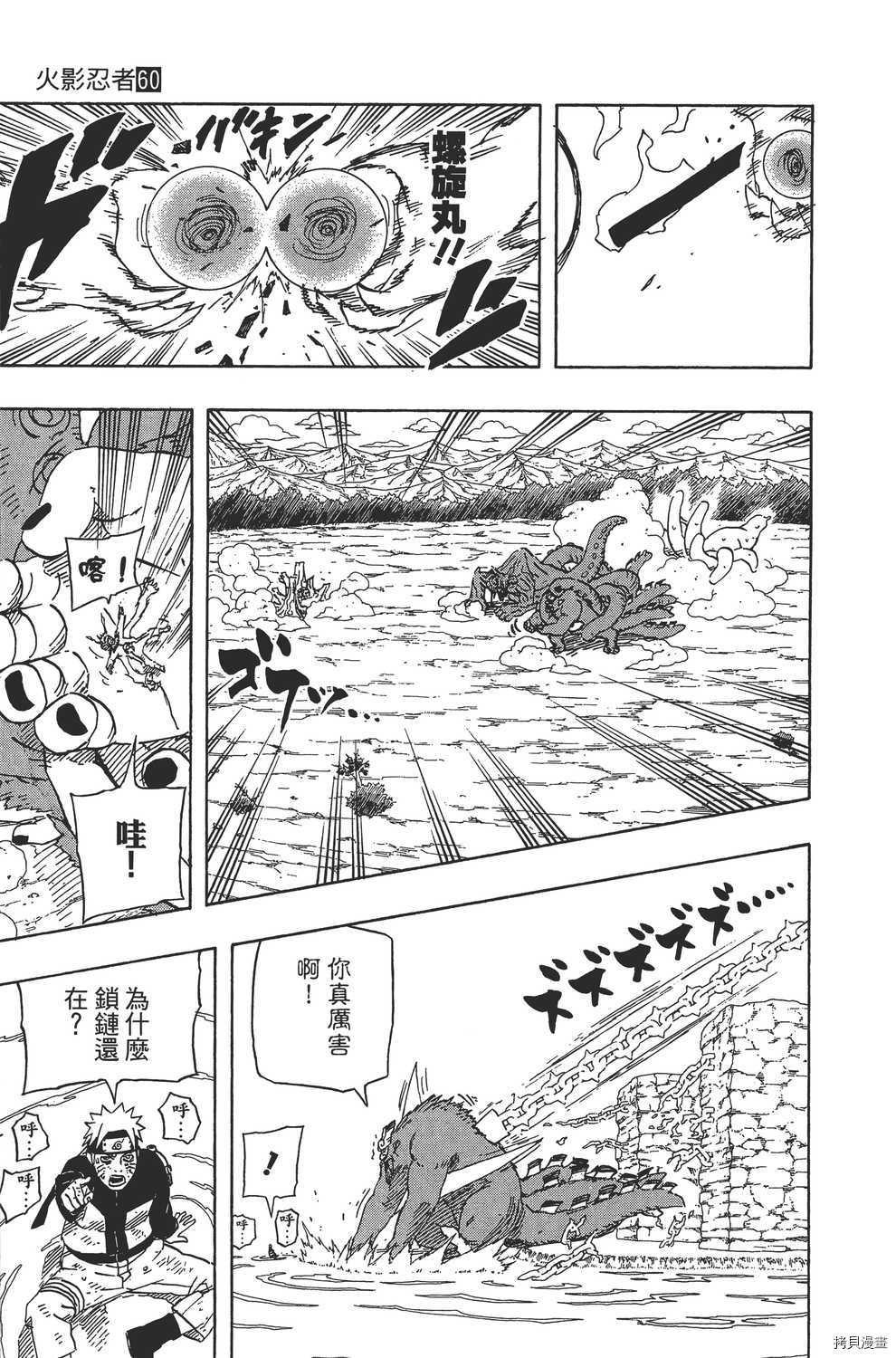 火影忍者[拷贝漫画]韩漫全集-第60卷无删减无遮挡章节图片 