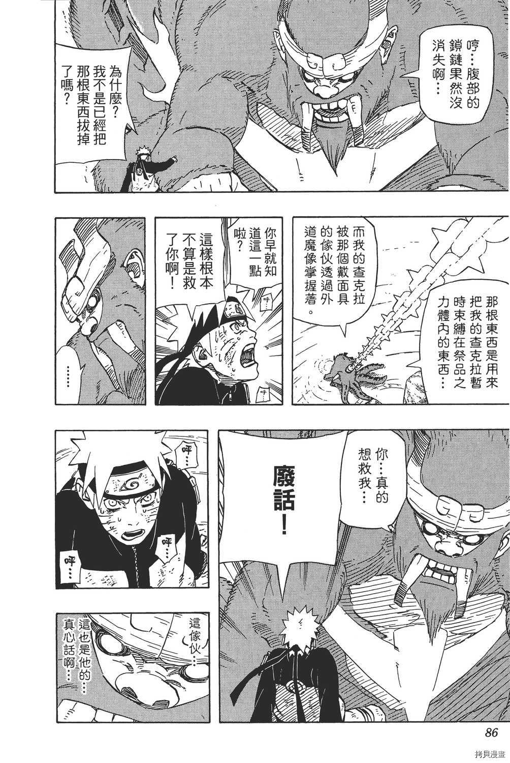 火影忍者[拷贝漫画]韩漫全集-第60卷无删减无遮挡章节图片 
