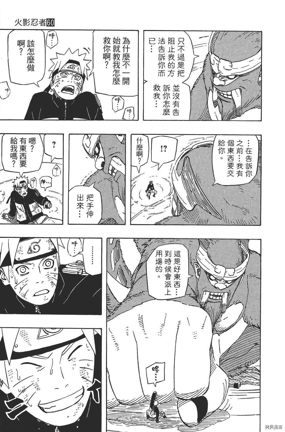 火影忍者[拷贝漫画]韩漫全集-第60卷无删减无遮挡章节图片 