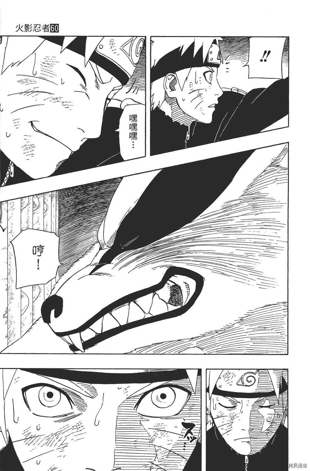 火影忍者[拷贝漫画]韩漫全集-第60卷无删减无遮挡章节图片 
