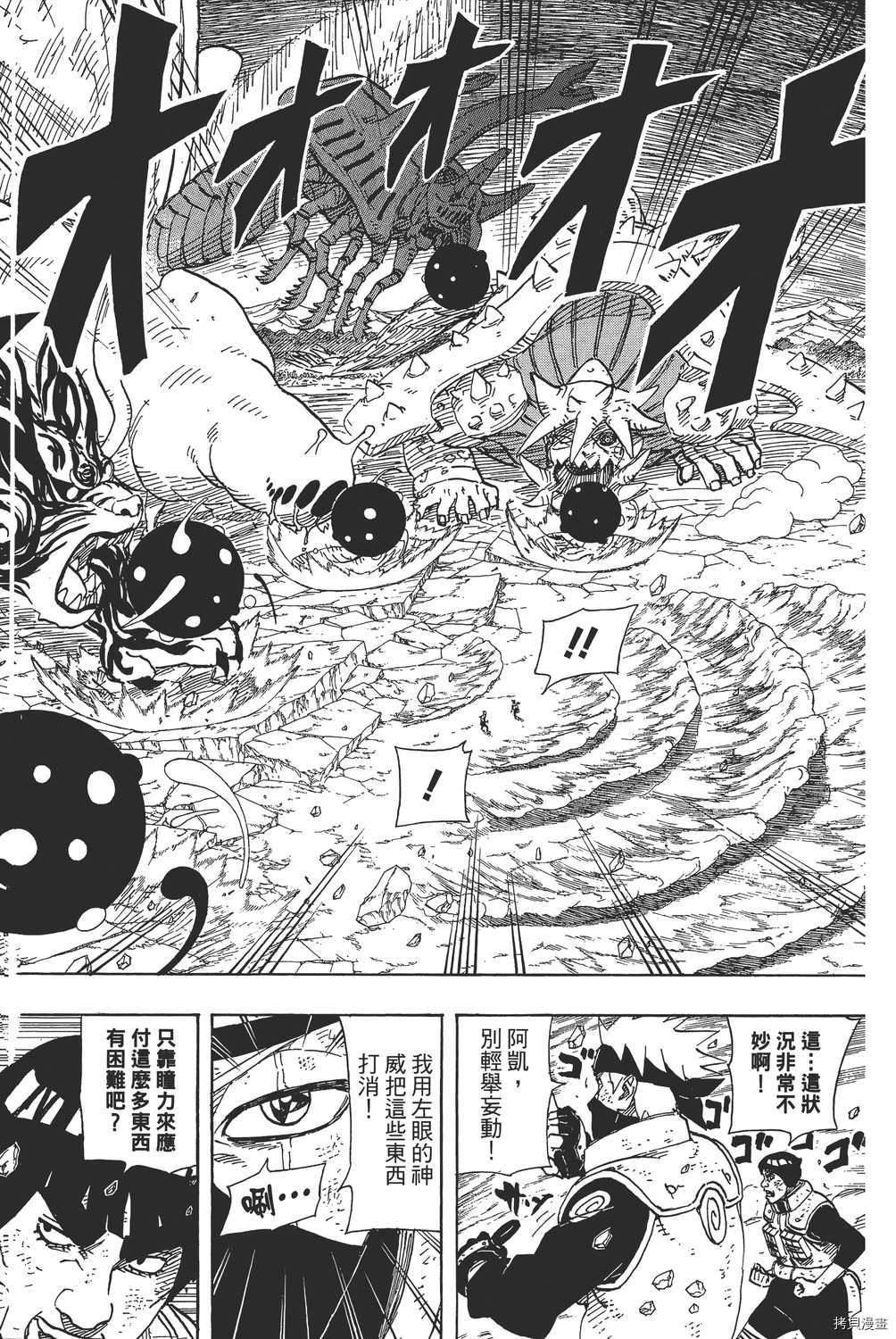 火影忍者[拷贝漫画]韩漫全集-第60卷无删减无遮挡章节图片 