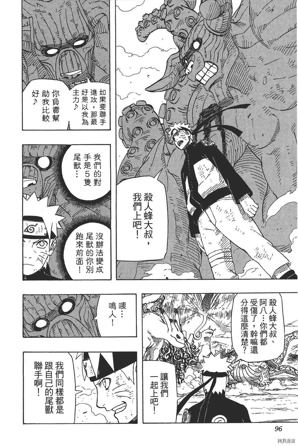 火影忍者[拷贝漫画]韩漫全集-第60卷无删减无遮挡章节图片 
