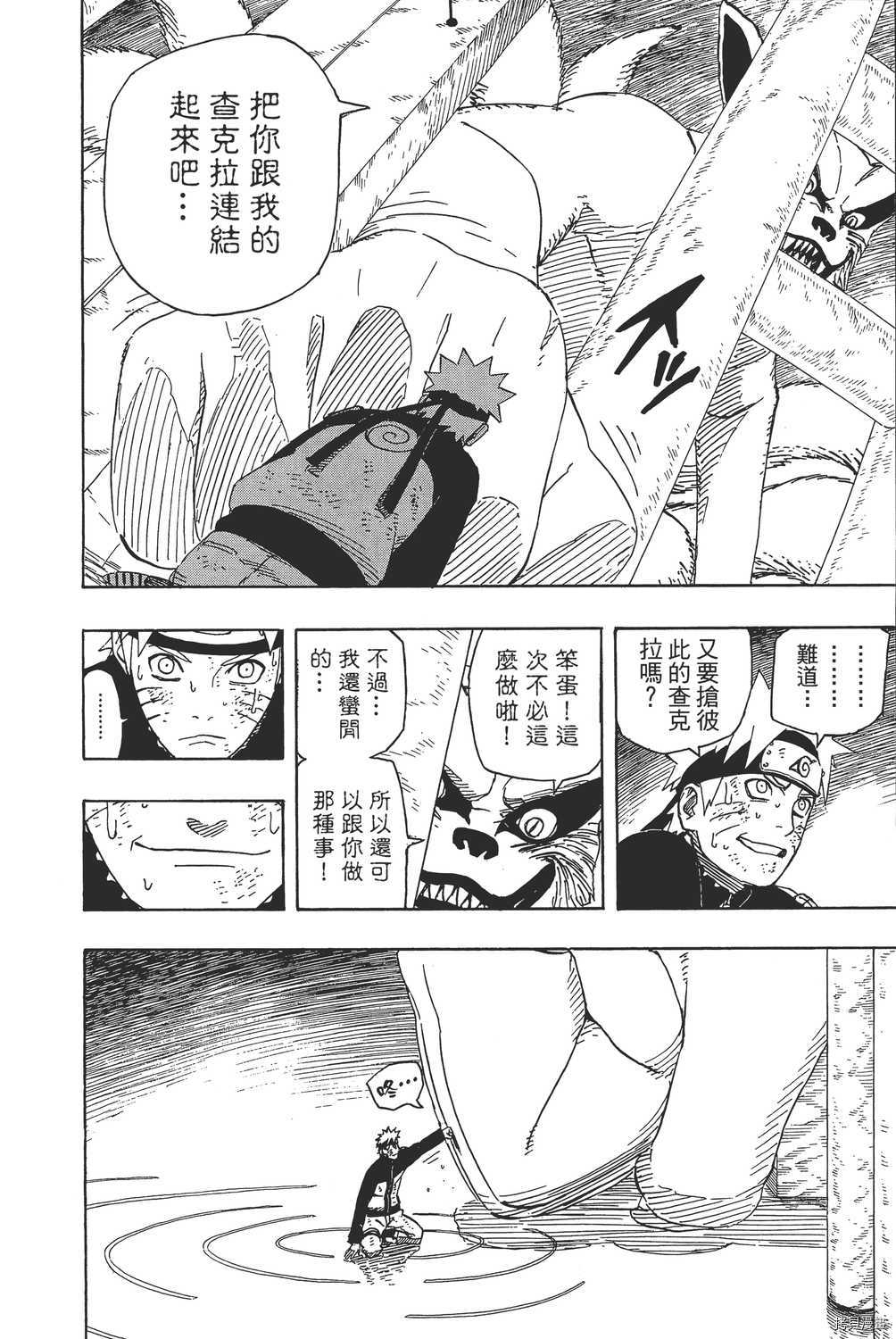 火影忍者[拷贝漫画]韩漫全集-第60卷无删减无遮挡章节图片 