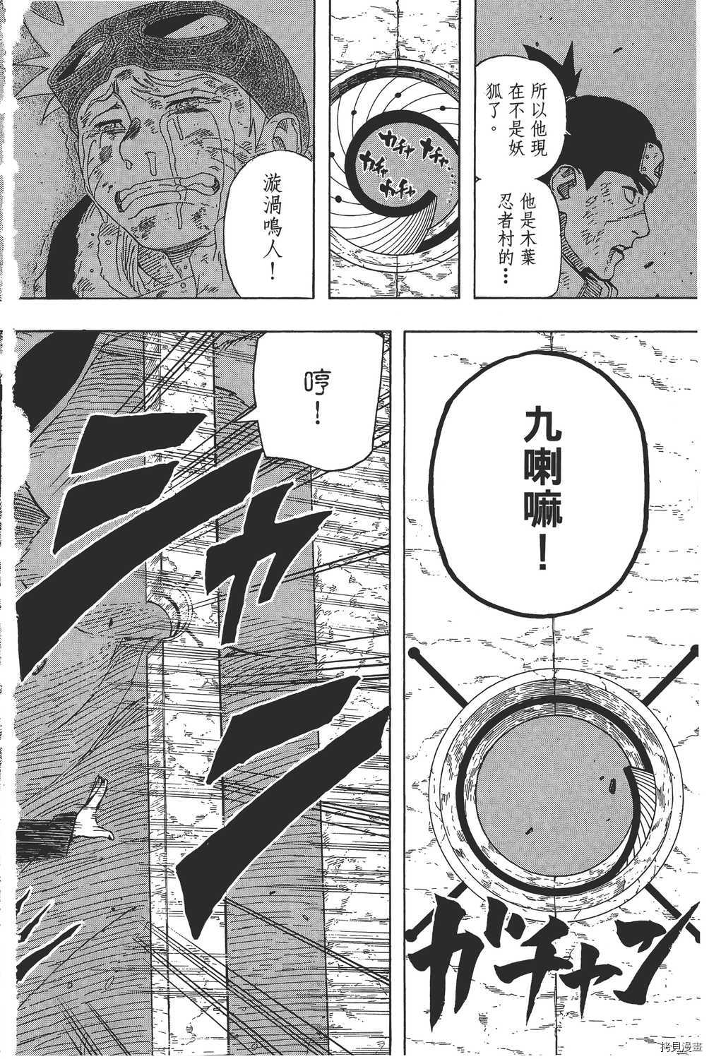 火影忍者[拷贝漫画]韩漫全集-第60卷无删减无遮挡章节图片 