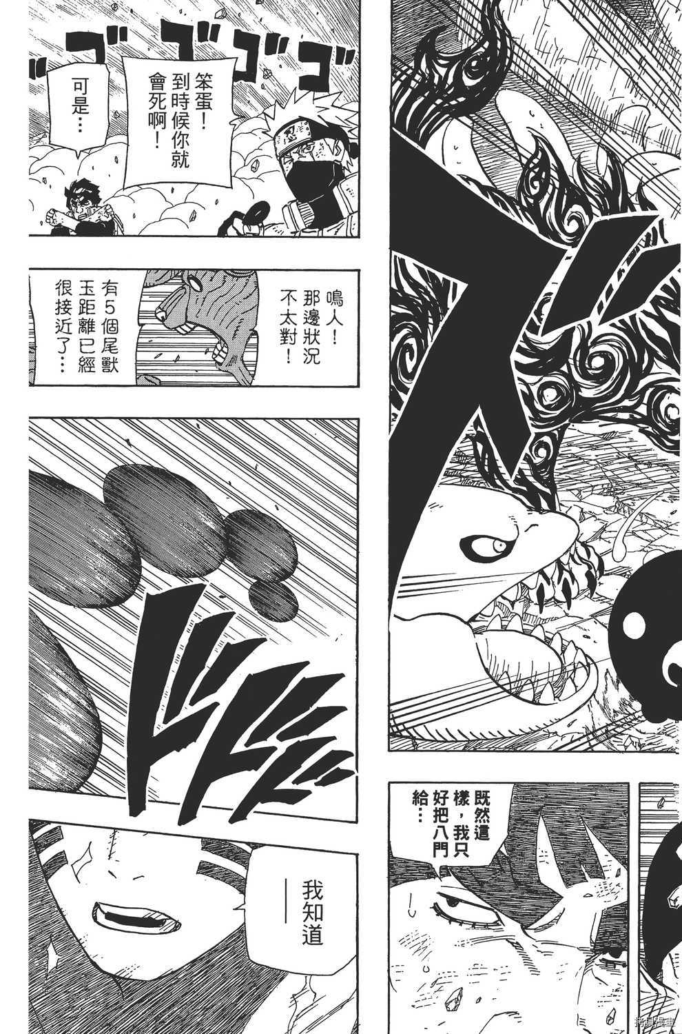 火影忍者[拷贝漫画]韩漫全集-第60卷无删减无遮挡章节图片 