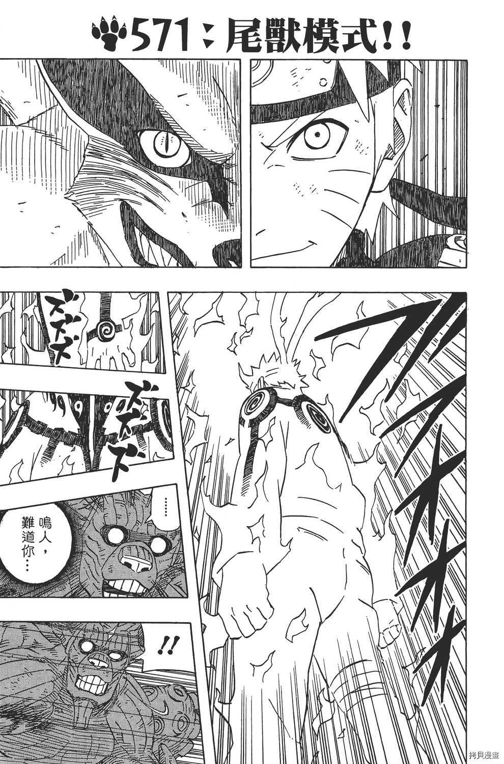 火影忍者[拷贝漫画]韩漫全集-第60卷无删减无遮挡章节图片 
