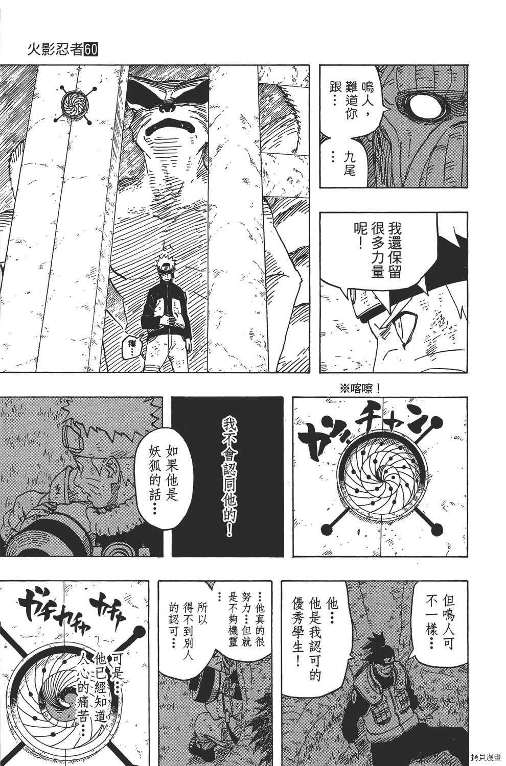 火影忍者[拷贝漫画]韩漫全集-第60卷无删减无遮挡章节图片 