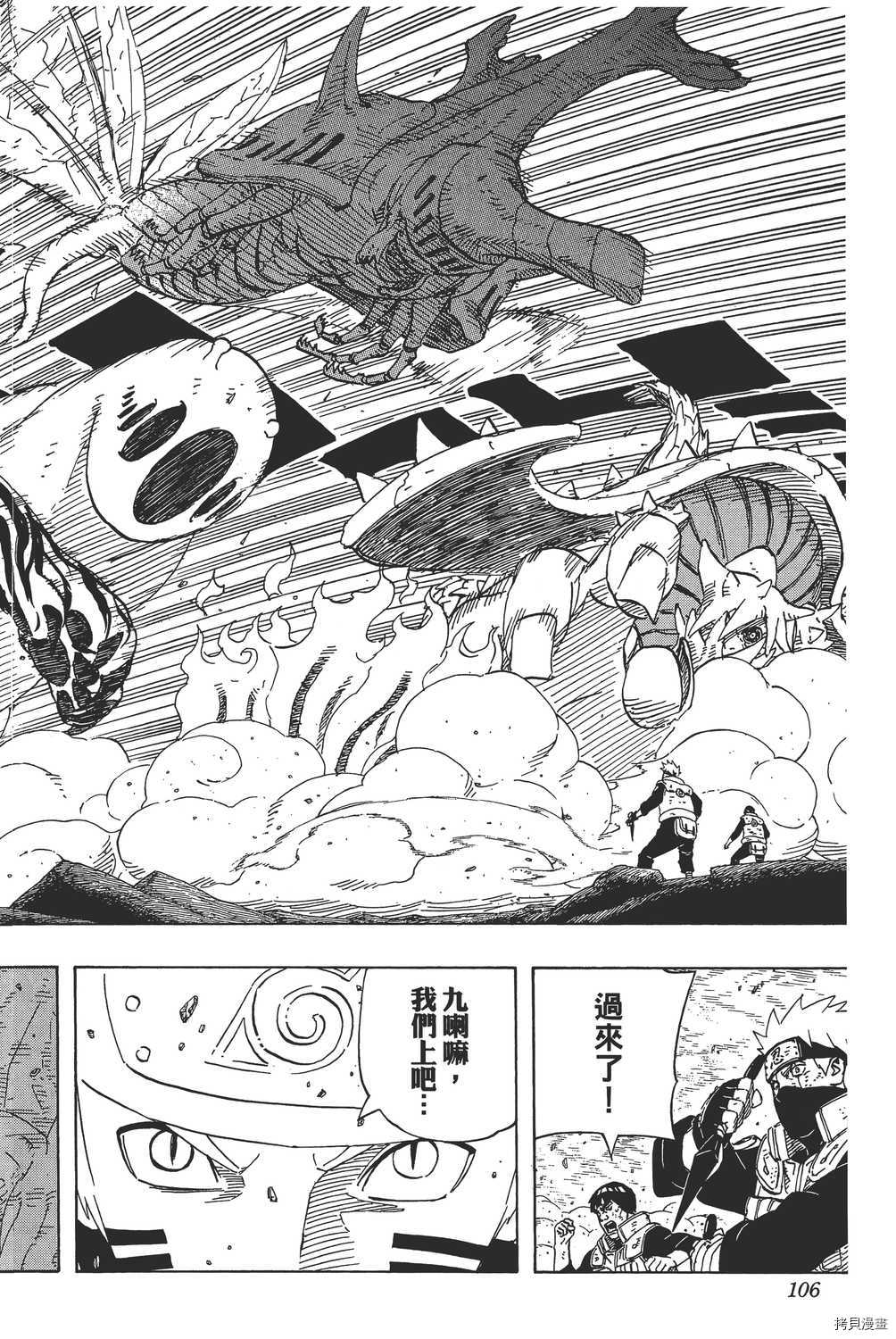 火影忍者[拷贝漫画]韩漫全集-第60卷无删减无遮挡章节图片 
