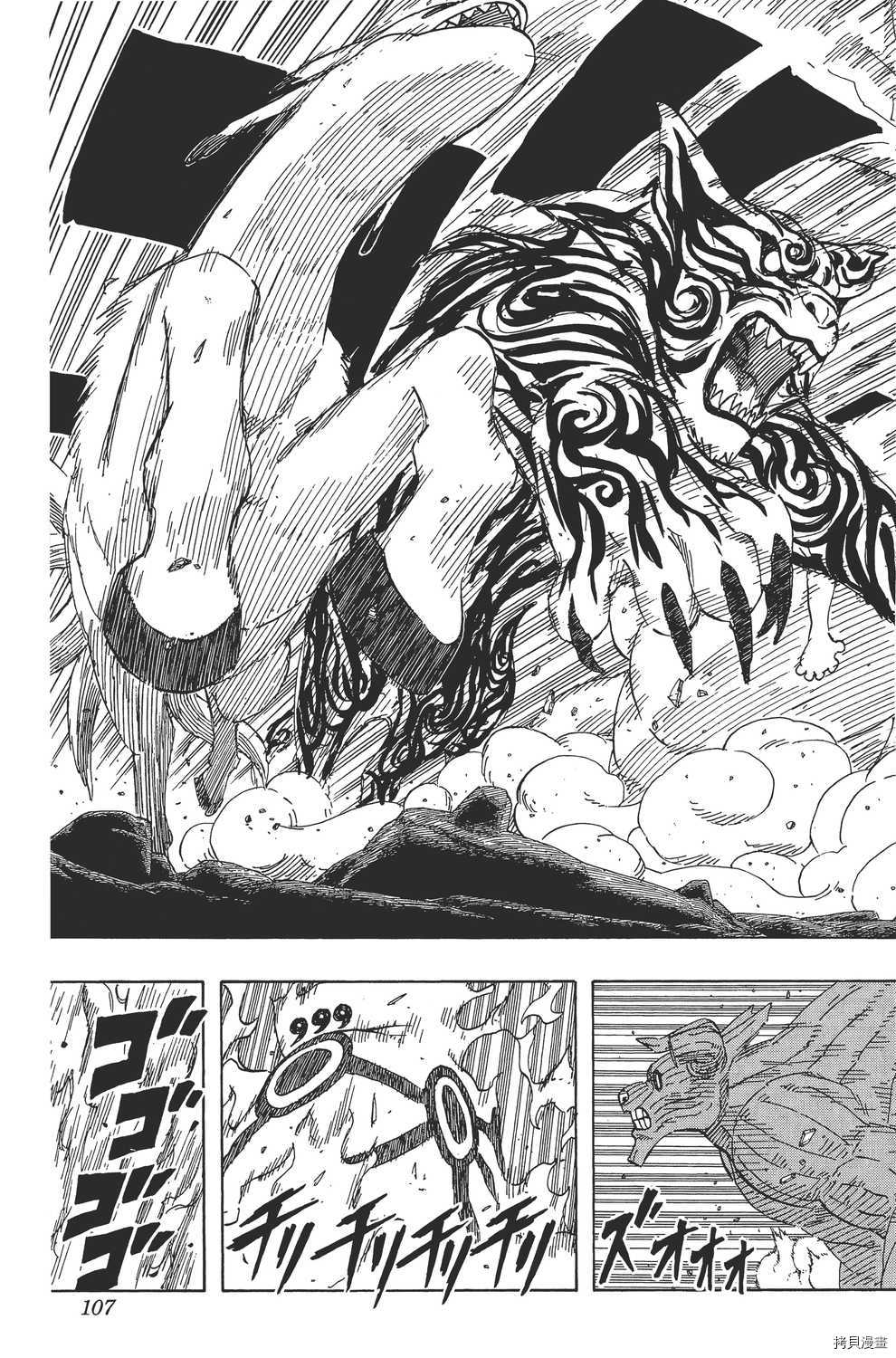 火影忍者[拷贝漫画]韩漫全集-第60卷无删减无遮挡章节图片 